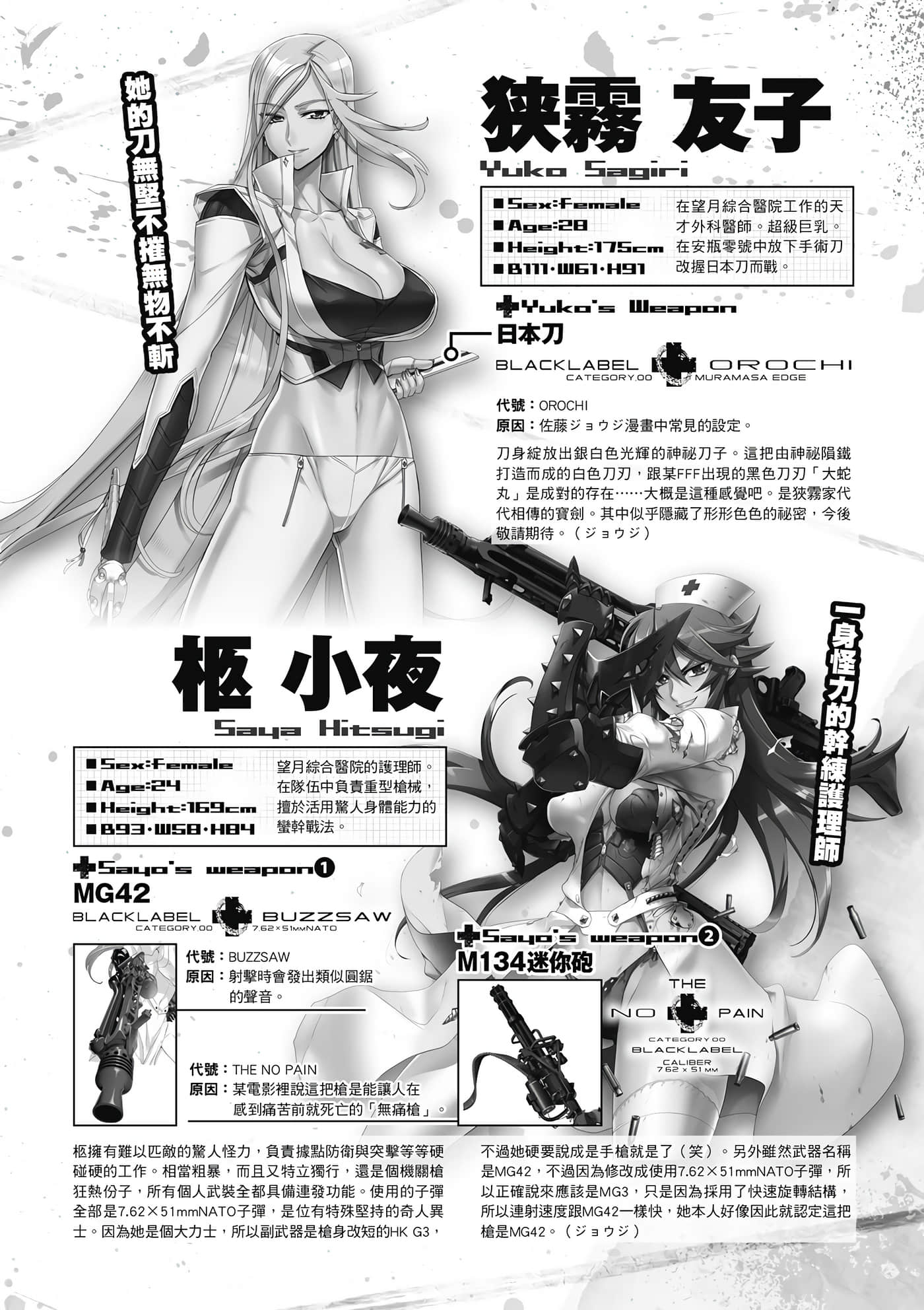 绝命制裁X【1-29卷 第29卷是生肉】【トリアージ X／Triage X／急救识别x／絕命制裁X】-4