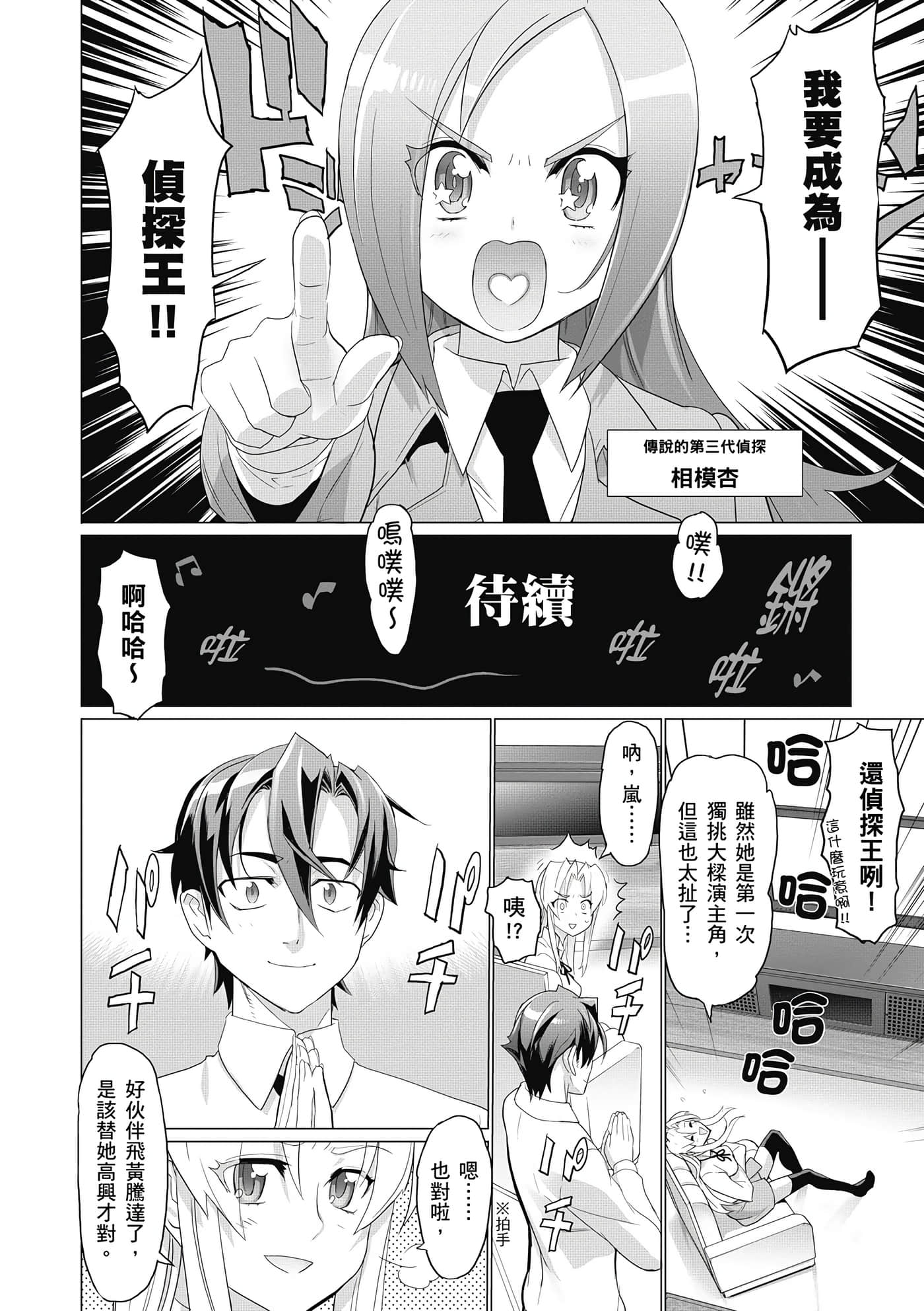 绝命制裁X【1-29卷 第29卷是生肉】【トリアージ X／Triage X／急救识别x／絕命制裁X】-5