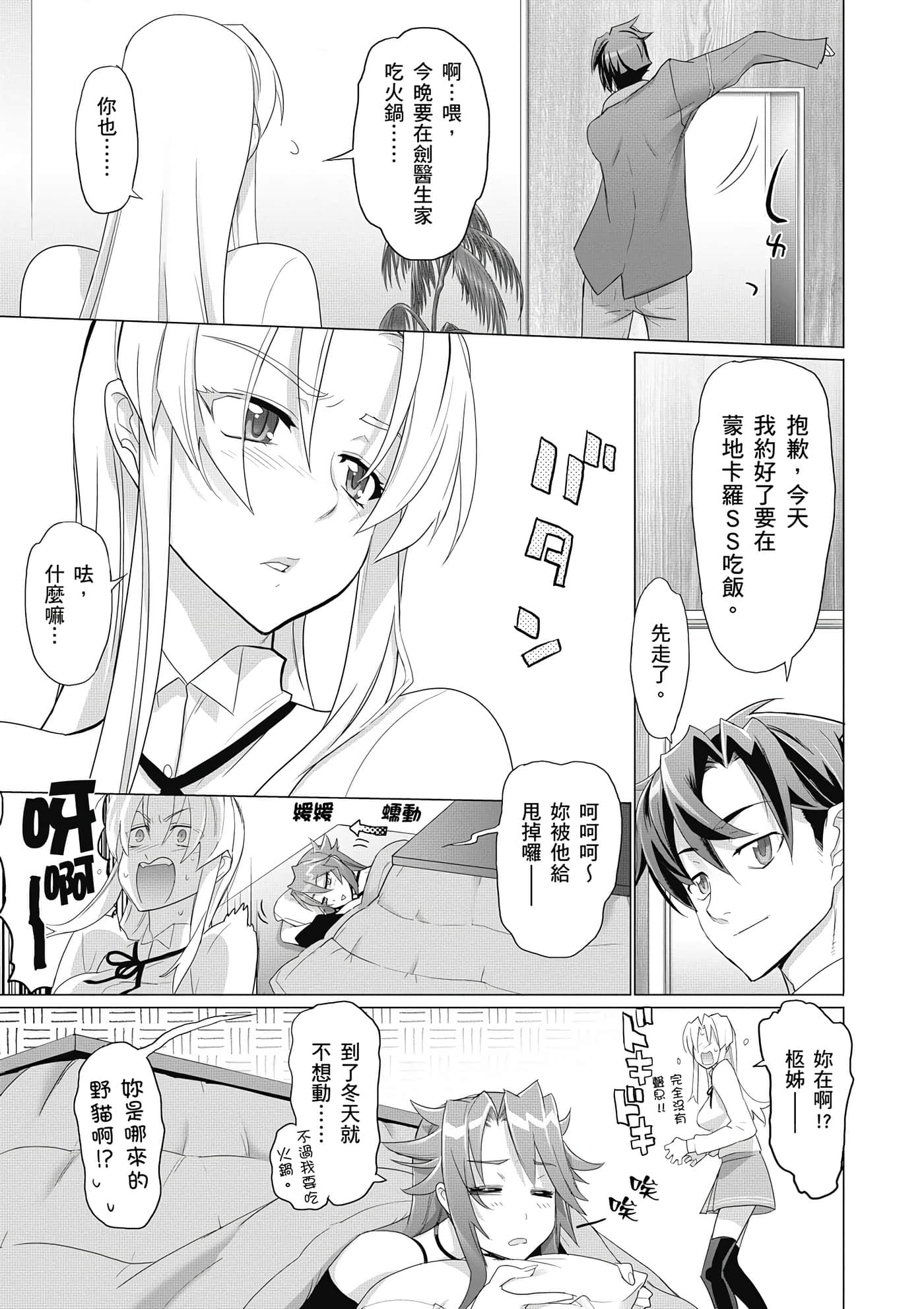 绝命制裁X【1-29卷 第29卷是生肉】【トリアージ X／Triage X／急救识别x／絕命制裁X】-5