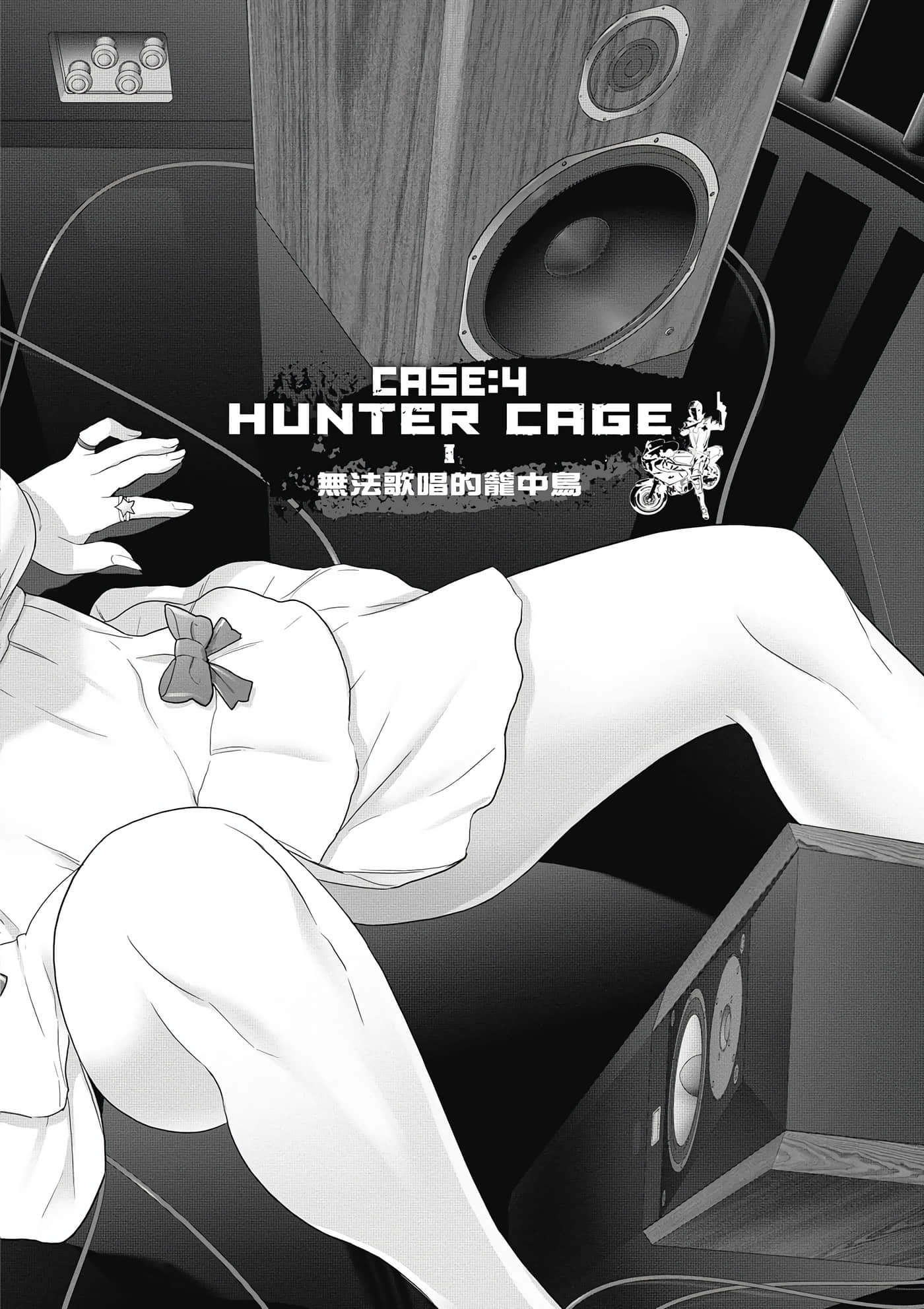 绝命制裁X【1-29卷 第29卷是生肉】【トリアージ X／Triage X／急救识别x／絕命制裁X】-5