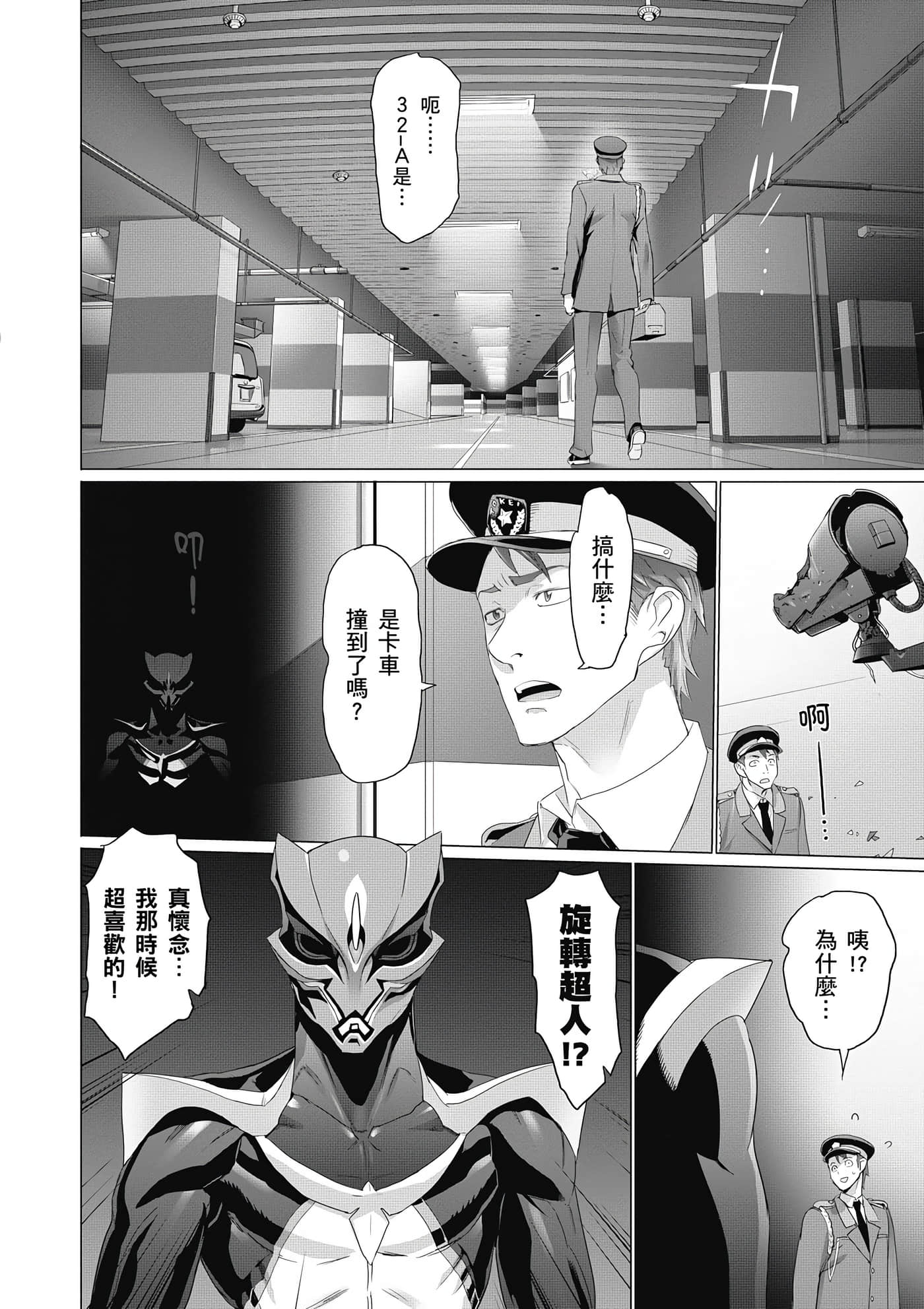 绝命制裁X【1-29卷 第29卷是生肉】【トリアージ X／Triage X／急救识别x／絕命制裁X】-5