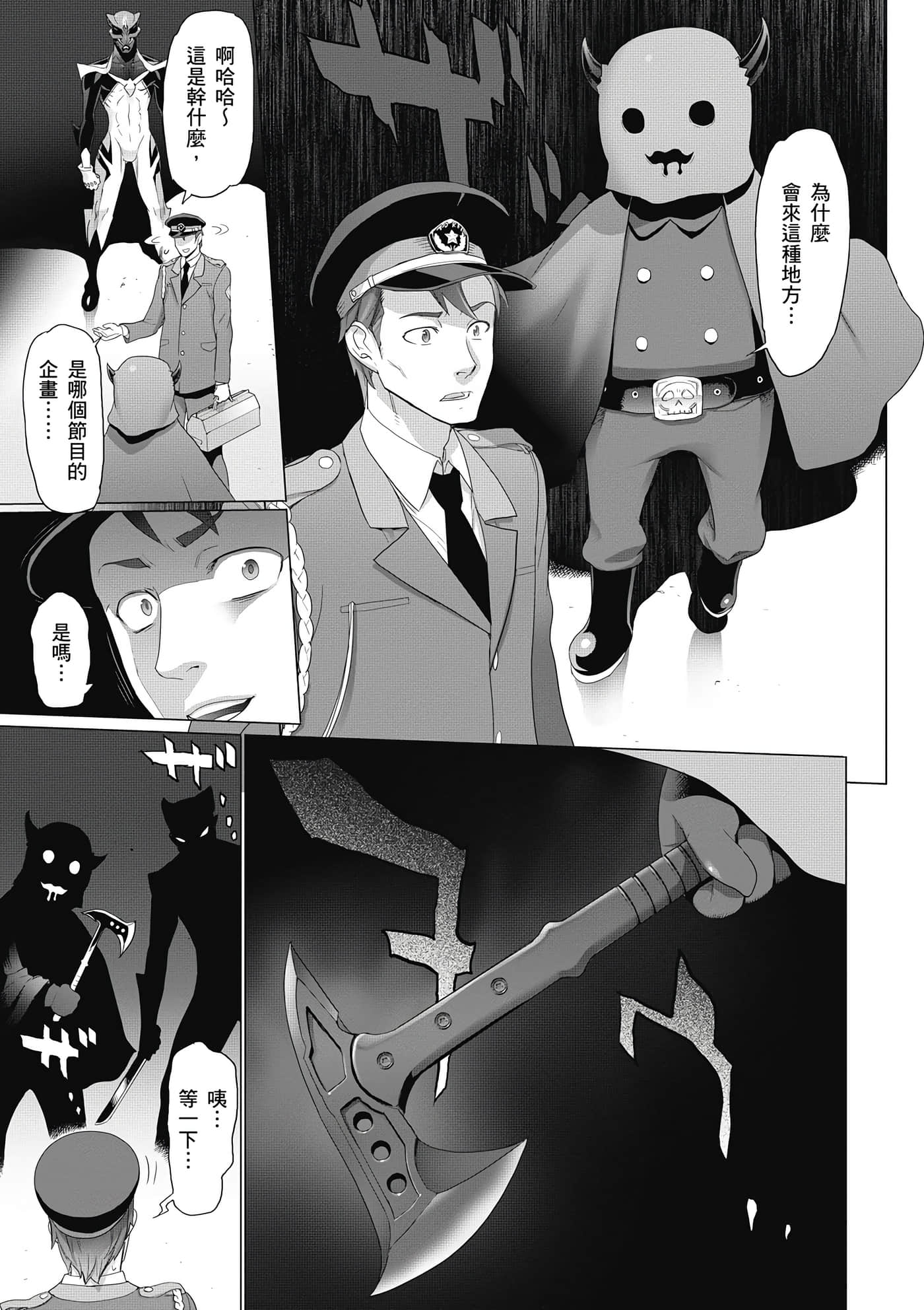 绝命制裁X【1-29卷 第29卷是生肉】【トリアージ X／Triage X／急救识别x／絕命制裁X】-5