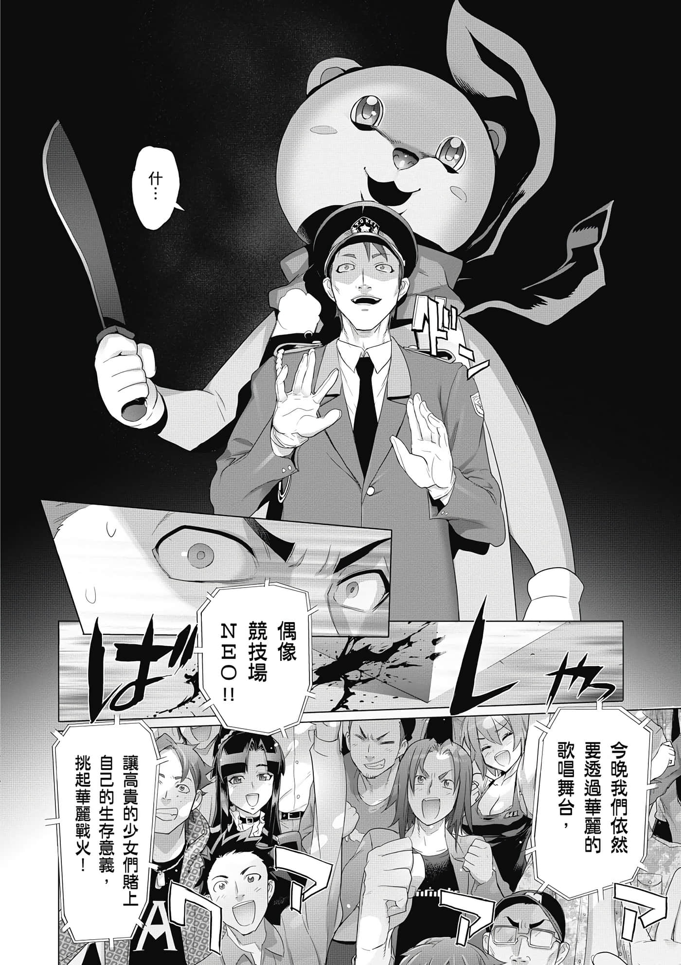 绝命制裁X【1-29卷 第29卷是生肉】【トリアージ X／Triage X／急救识别x／絕命制裁X】-5