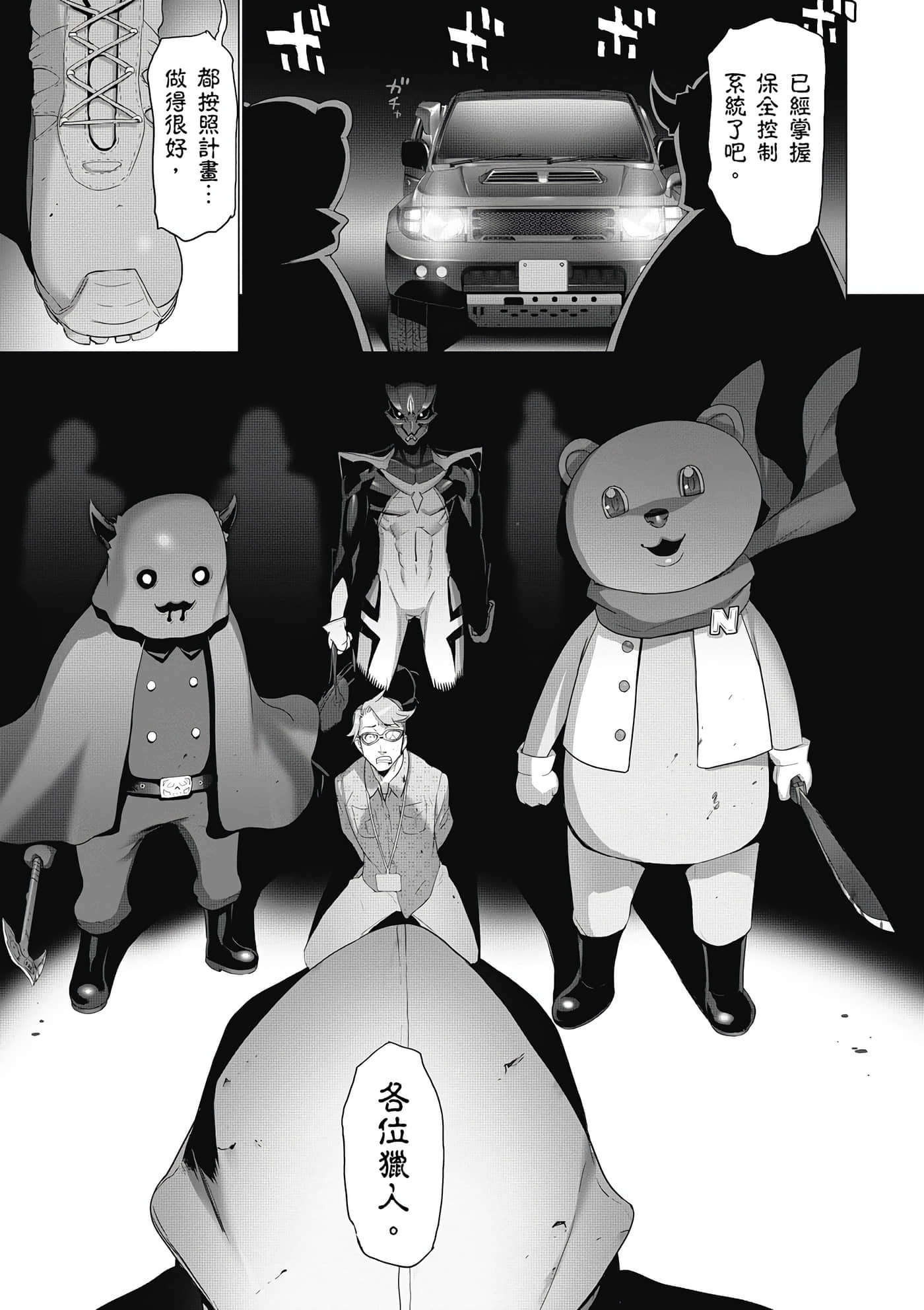 绝命制裁X【1-29卷 第29卷是生肉】【トリアージ X／Triage X／急救识别x／絕命制裁X】-5