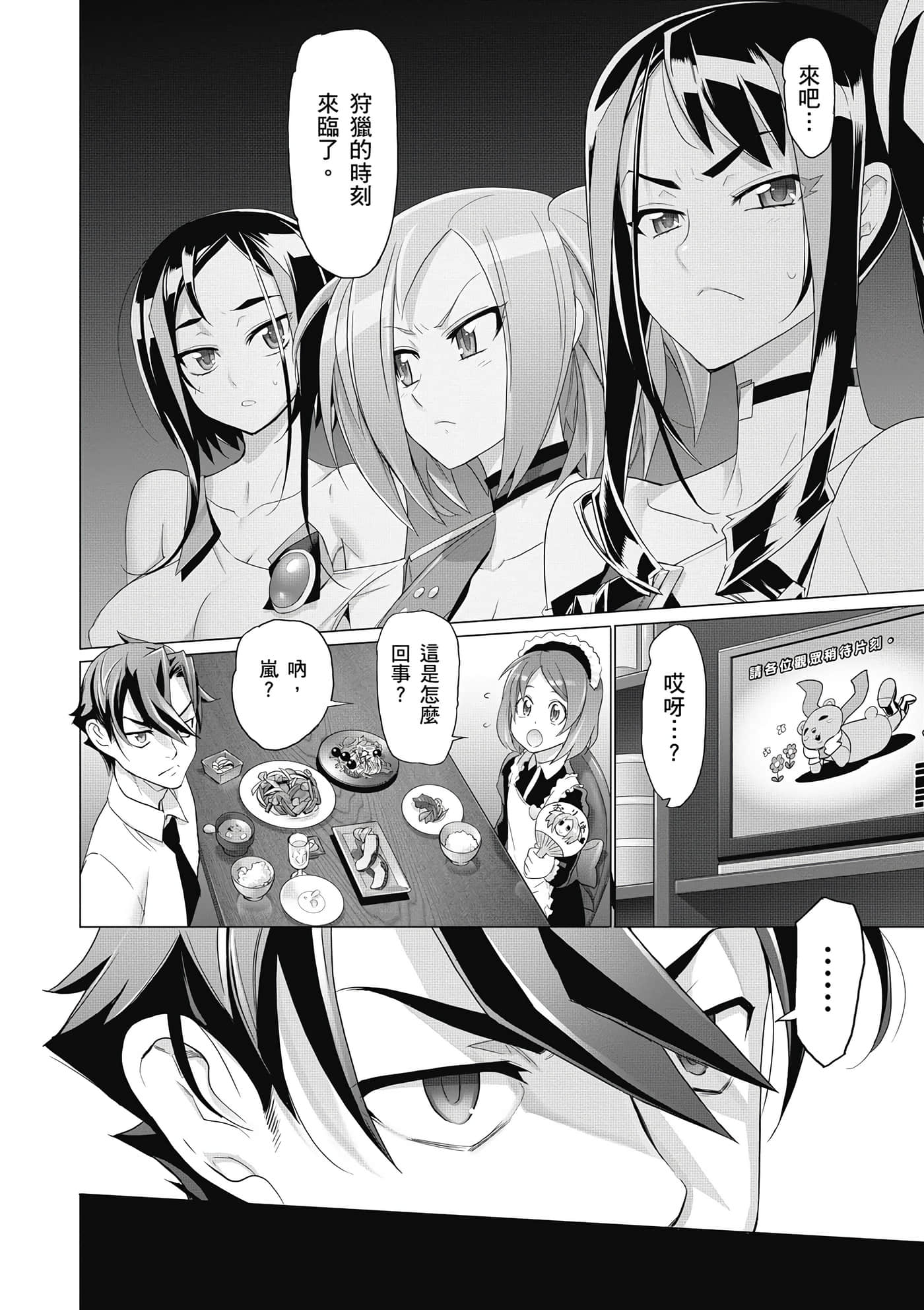 绝命制裁X【1-29卷 第29卷是生肉】【トリアージ X／Triage X／急救识别x／絕命制裁X】-5