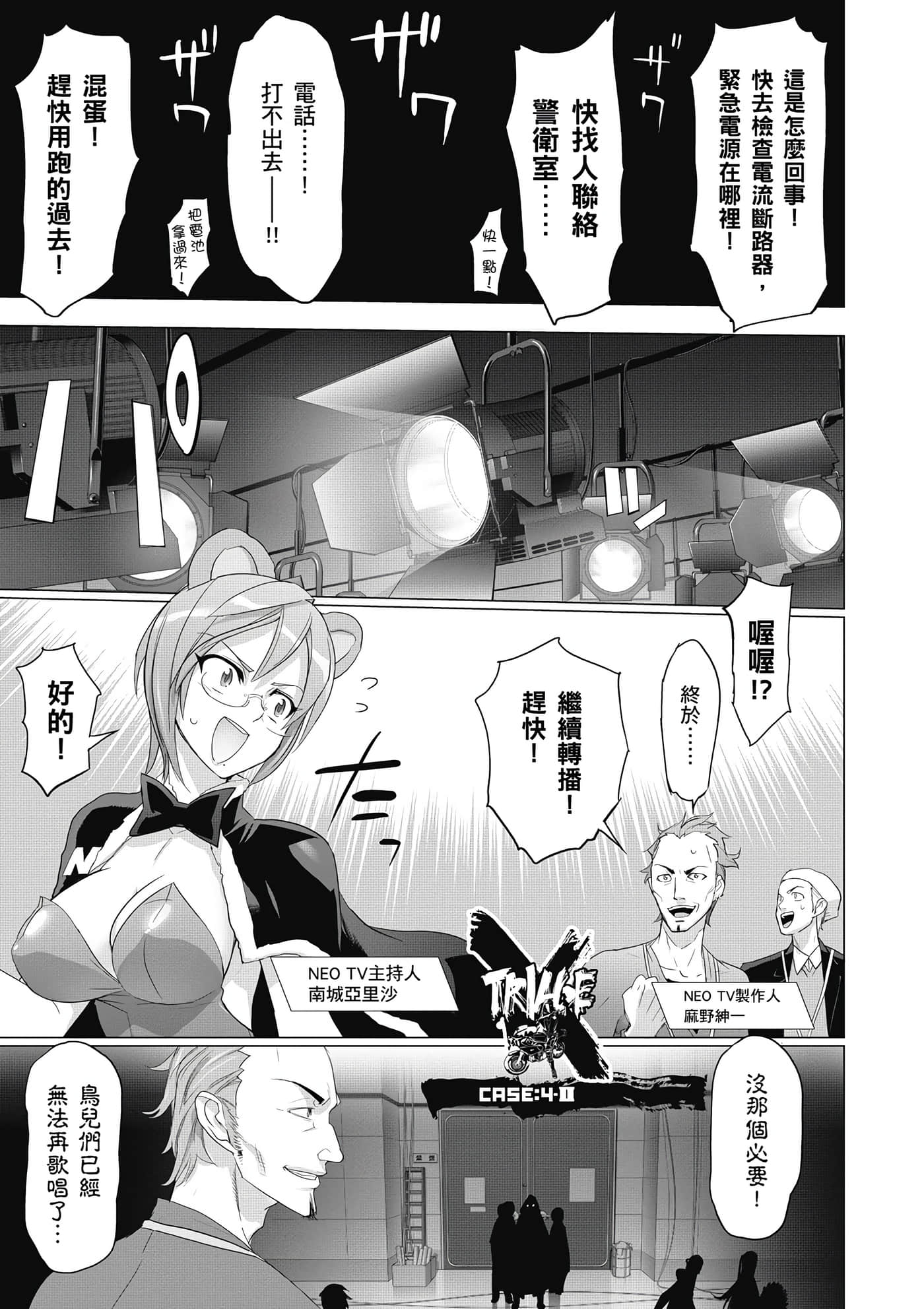 绝命制裁X【1-29卷 第29卷是生肉】【トリアージ X／Triage X／急救识别x／絕命制裁X】-5