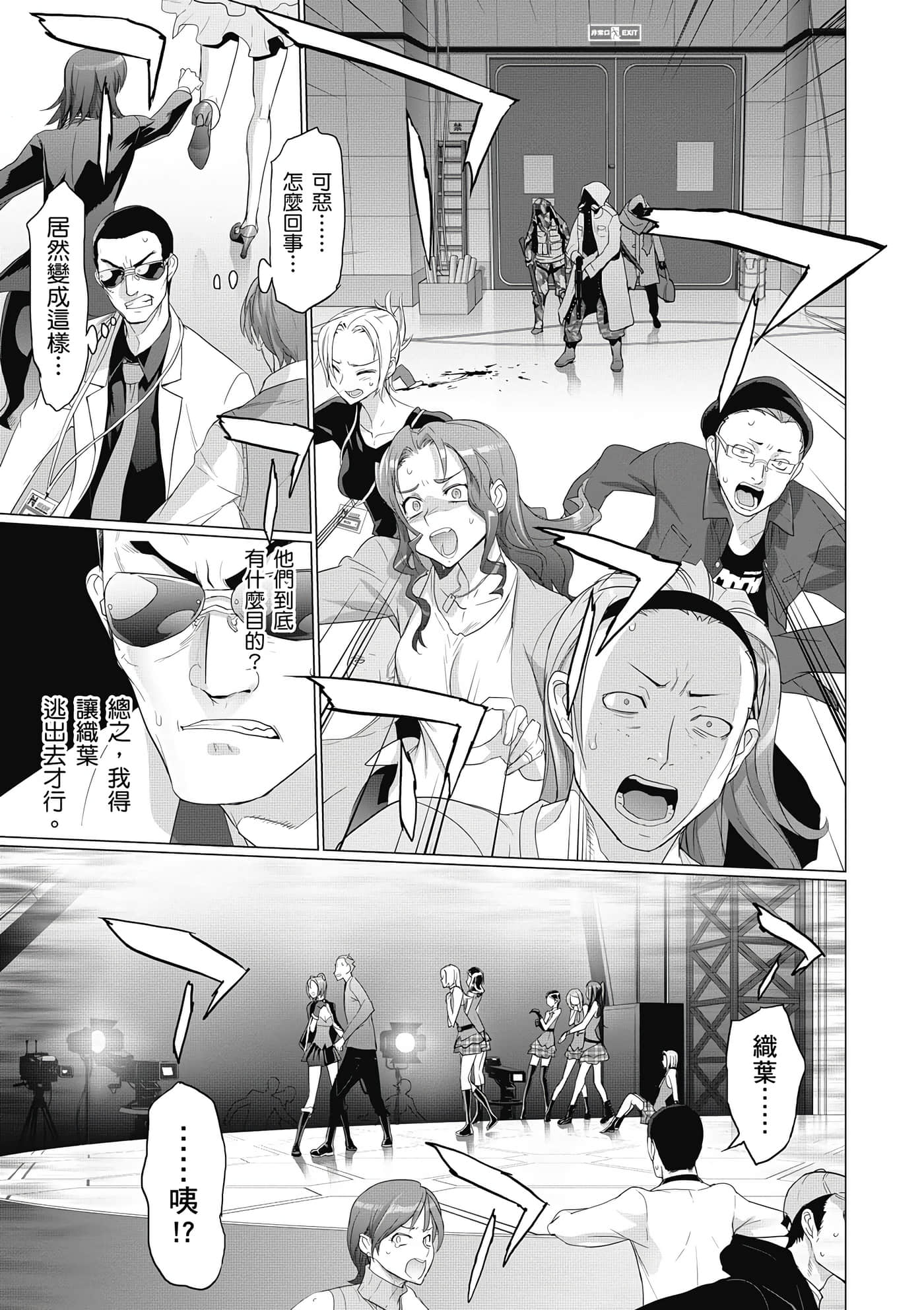 绝命制裁X【1-29卷 第29卷是生肉】【トリアージ X／Triage X／急救识别x／絕命制裁X】-5