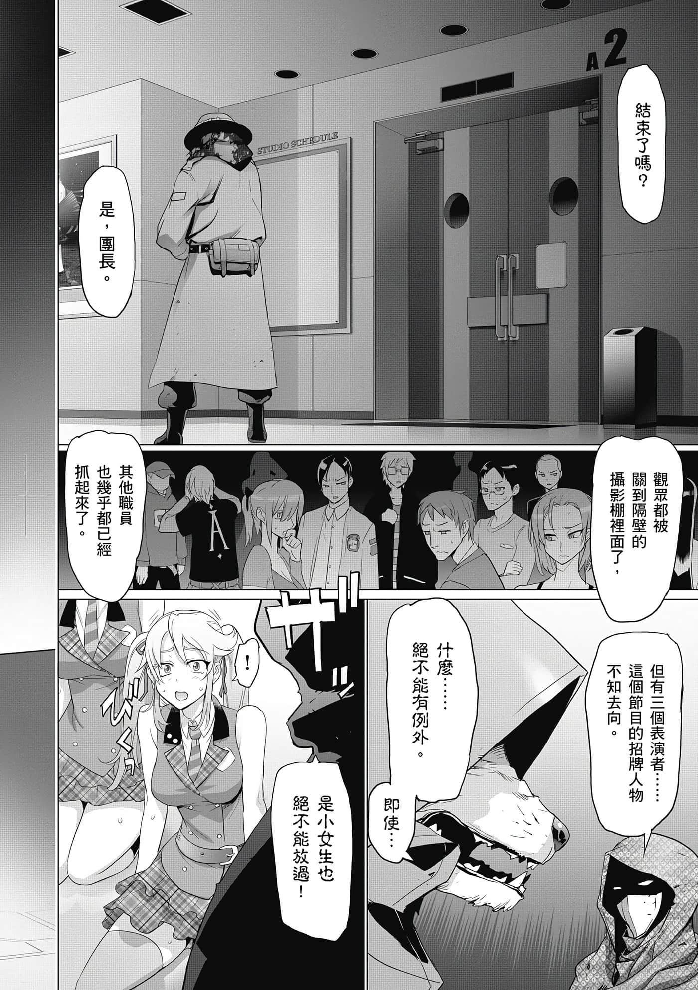 绝命制裁X【1-29卷 第29卷是生肉】【トリアージ X／Triage X／急救识别x／絕命制裁X】-5