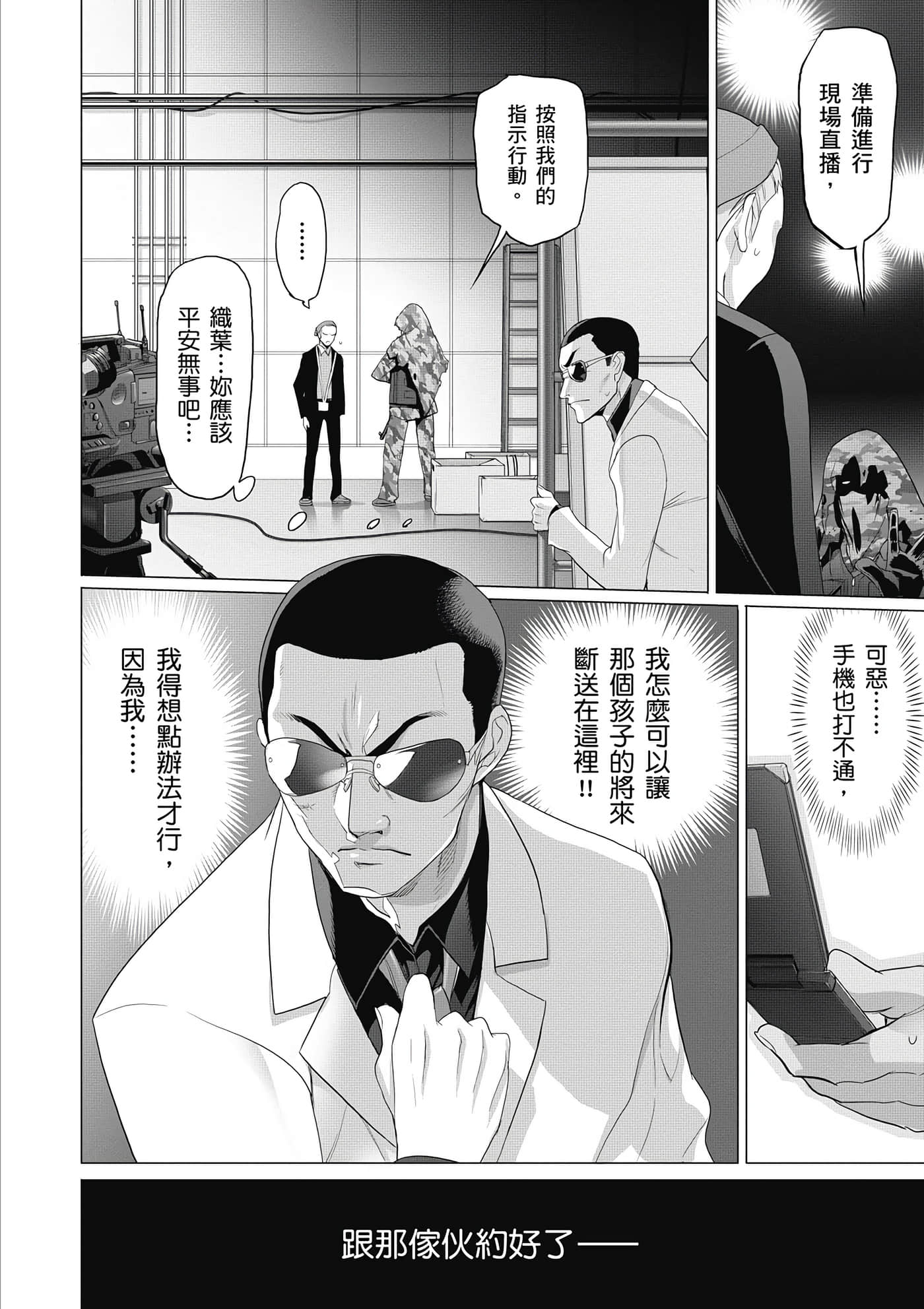 绝命制裁X【1-29卷 第29卷是生肉】【トリアージ X／Triage X／急救识别x／絕命制裁X】-5