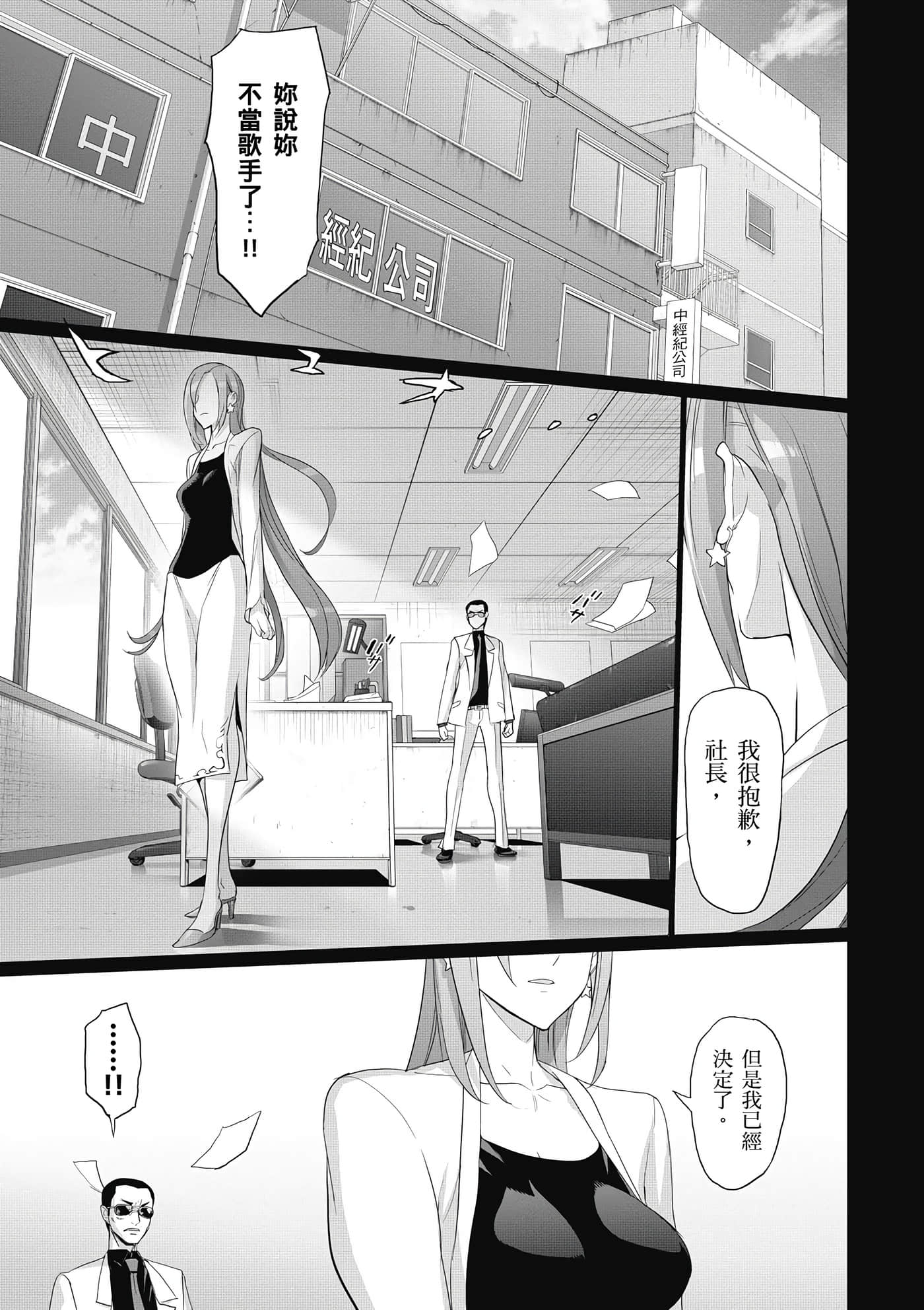 绝命制裁X【1-29卷 第29卷是生肉】【トリアージ X／Triage X／急救识别x／絕命制裁X】-5