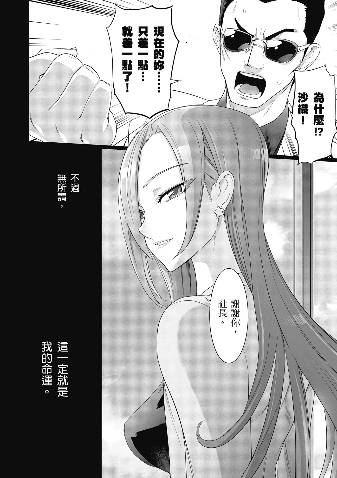 绝命制裁X【1-29卷 第29卷是生肉】【トリアージ X／Triage X／急救识别x／絕命制裁X】-5