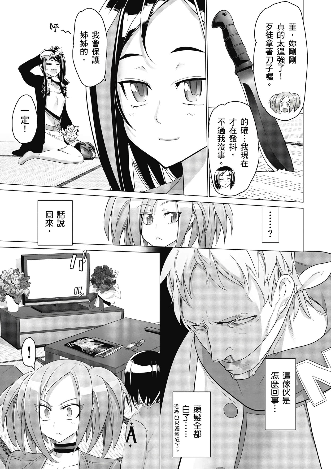 绝命制裁X【1-29卷 第29卷是生肉】【トリアージ X／Triage X／急救识别x／絕命制裁X】-5