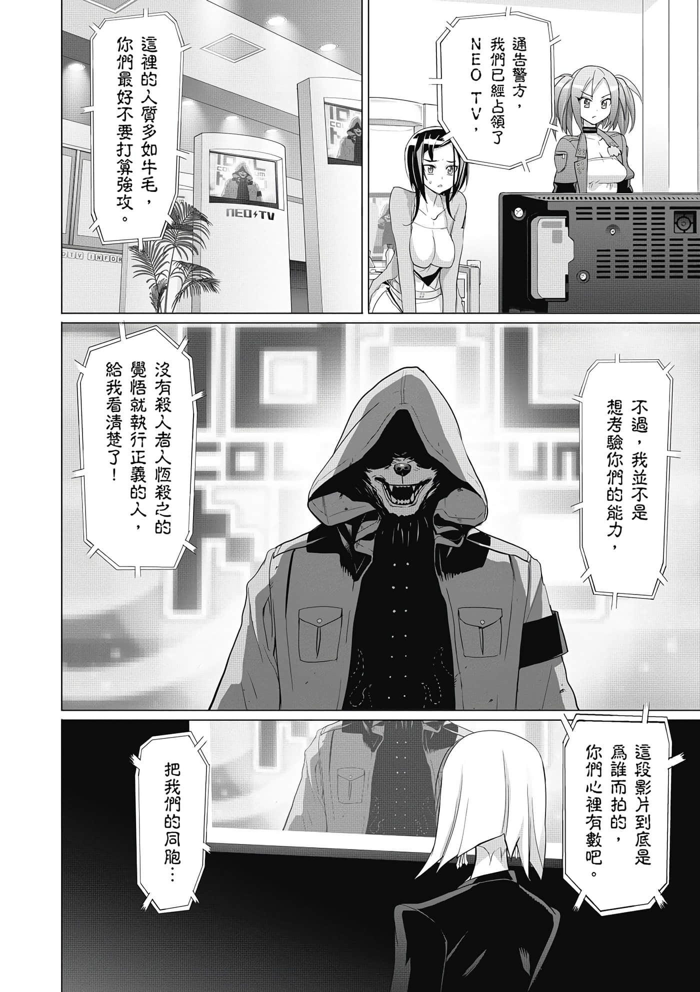 绝命制裁X【1-29卷 第29卷是生肉】【トリアージ X／Triage X／急救识别x／絕命制裁X】-5