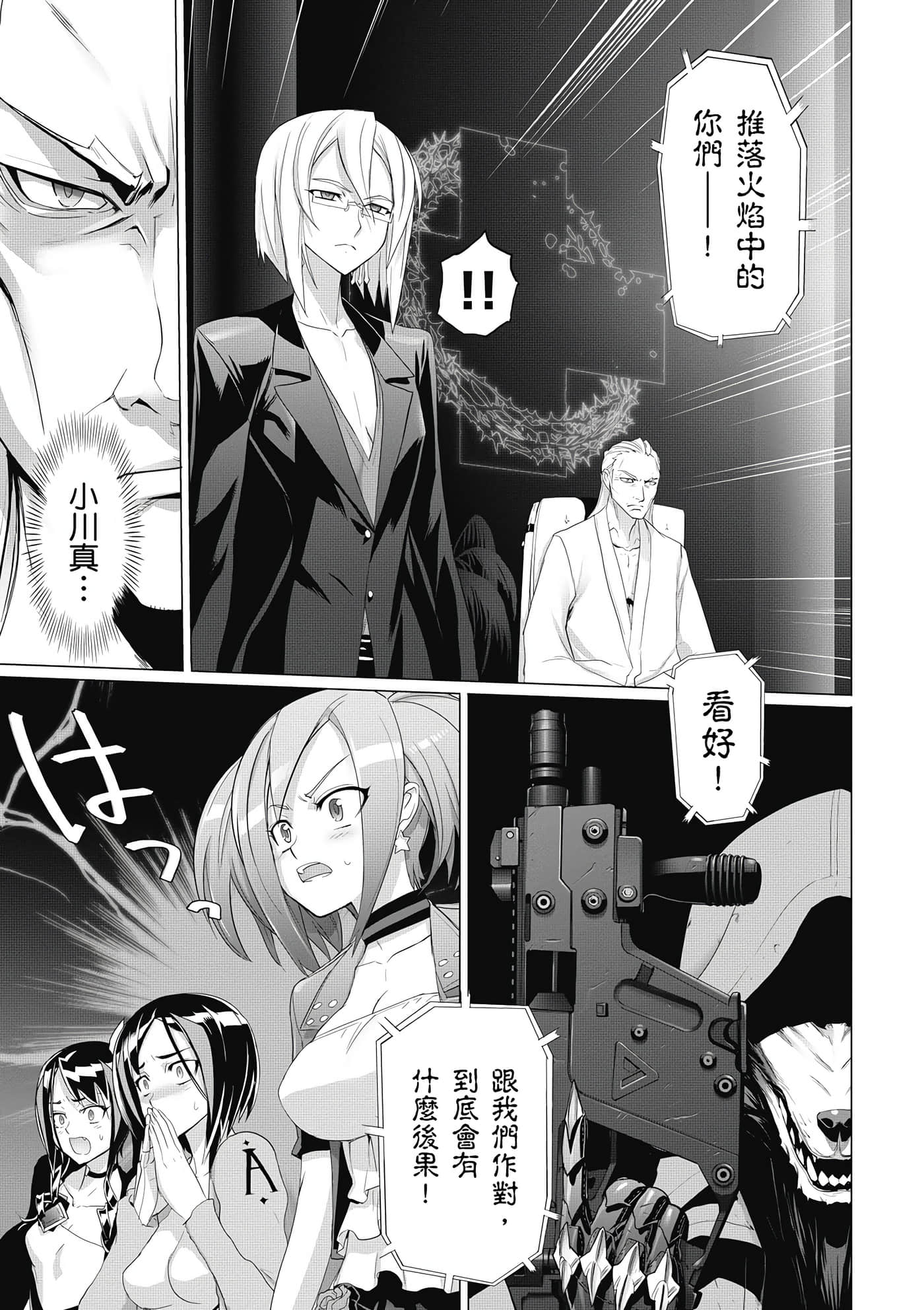 绝命制裁X【1-29卷 第29卷是生肉】【トリアージ X／Triage X／急救识别x／絕命制裁X】-5