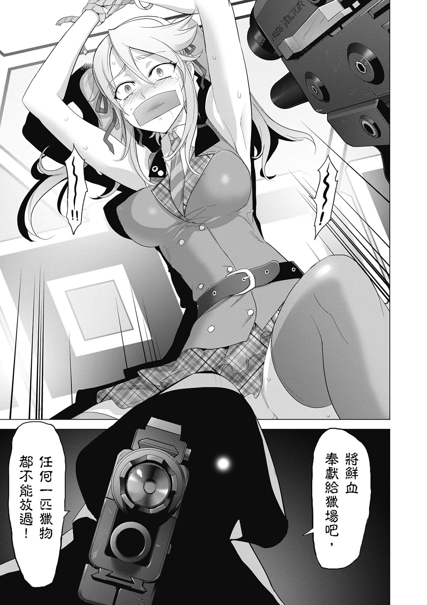 绝命制裁X【1-29卷 第29卷是生肉】【トリアージ X／Triage X／急救识别x／絕命制裁X】-5