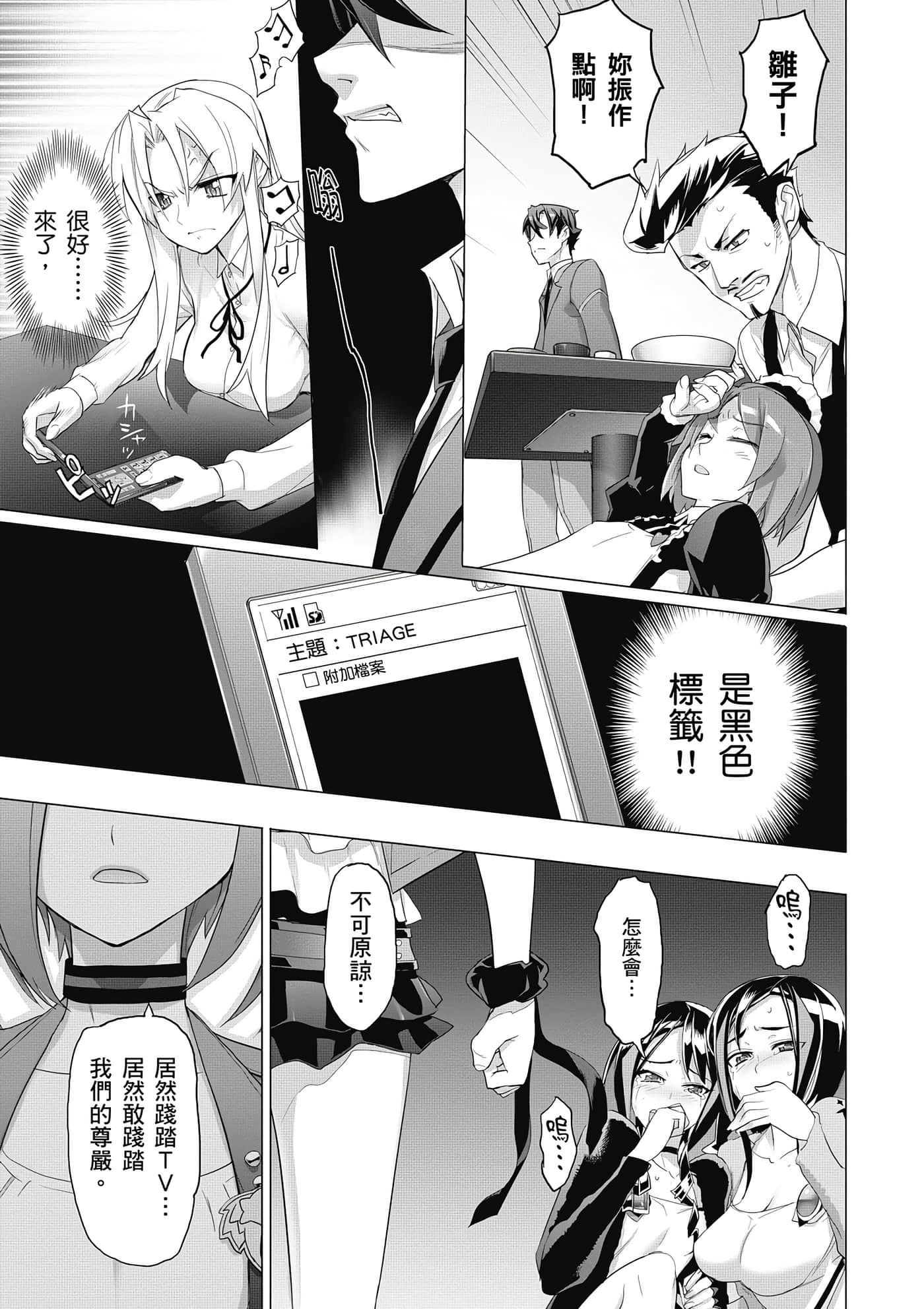 绝命制裁X【1-29卷 第29卷是生肉】【トリアージ X／Triage X／急救识别x／絕命制裁X】-5
