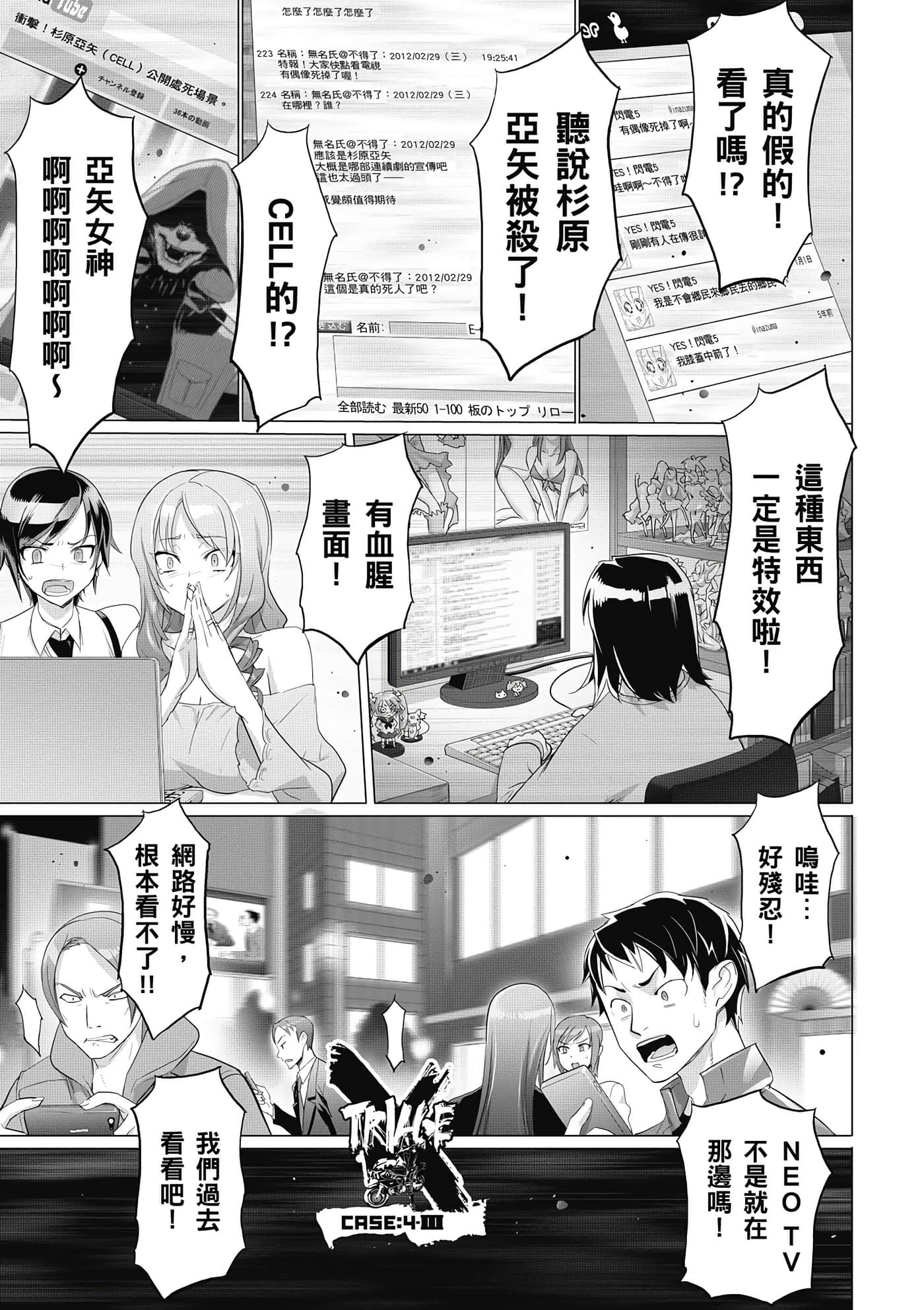 绝命制裁X【1-29卷 第29卷是生肉】【トリアージ X／Triage X／急救识别x／絕命制裁X】-5