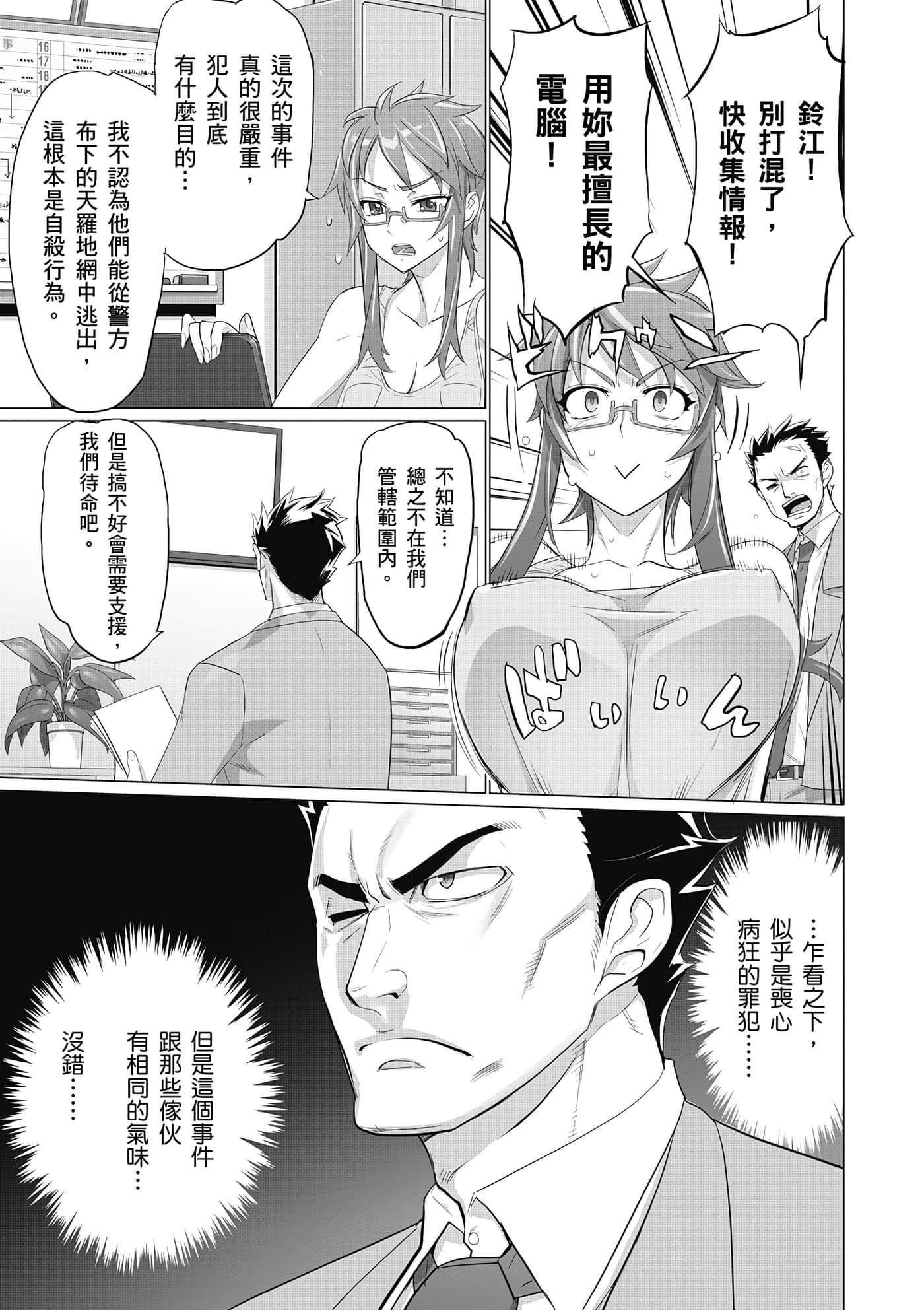 绝命制裁X【1-29卷 第29卷是生肉】【トリアージ X／Triage X／急救识别x／絕命制裁X】-5