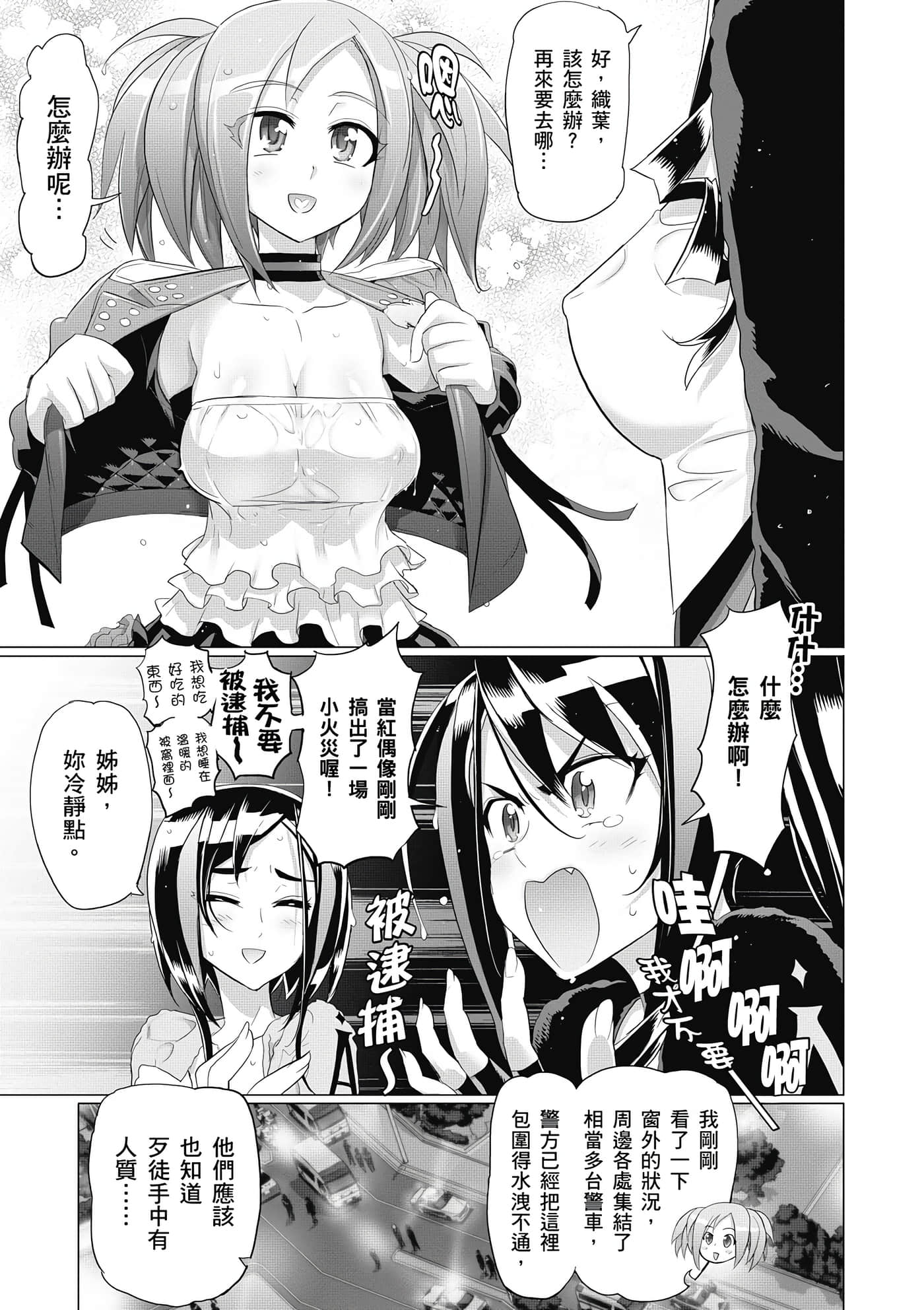 绝命制裁X【1-29卷 第29卷是生肉】【トリアージ X／Triage X／急救识别x／絕命制裁X】-5