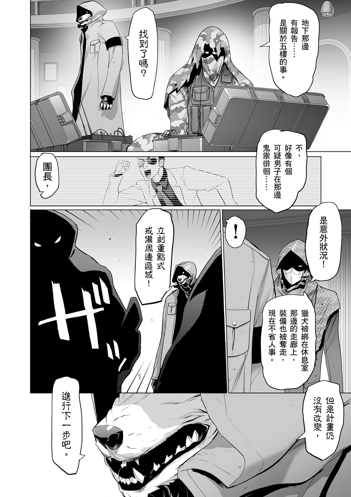 绝命制裁X【1-29卷 第29卷是生肉】【トリアージ X／Triage X／急救识别x／絕命制裁X】-5