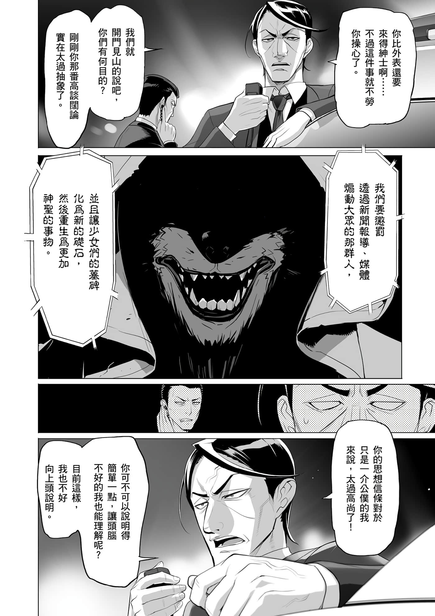 绝命制裁X【1-29卷 第29卷是生肉】【トリアージ X／Triage X／急救识别x／絕命制裁X】-5