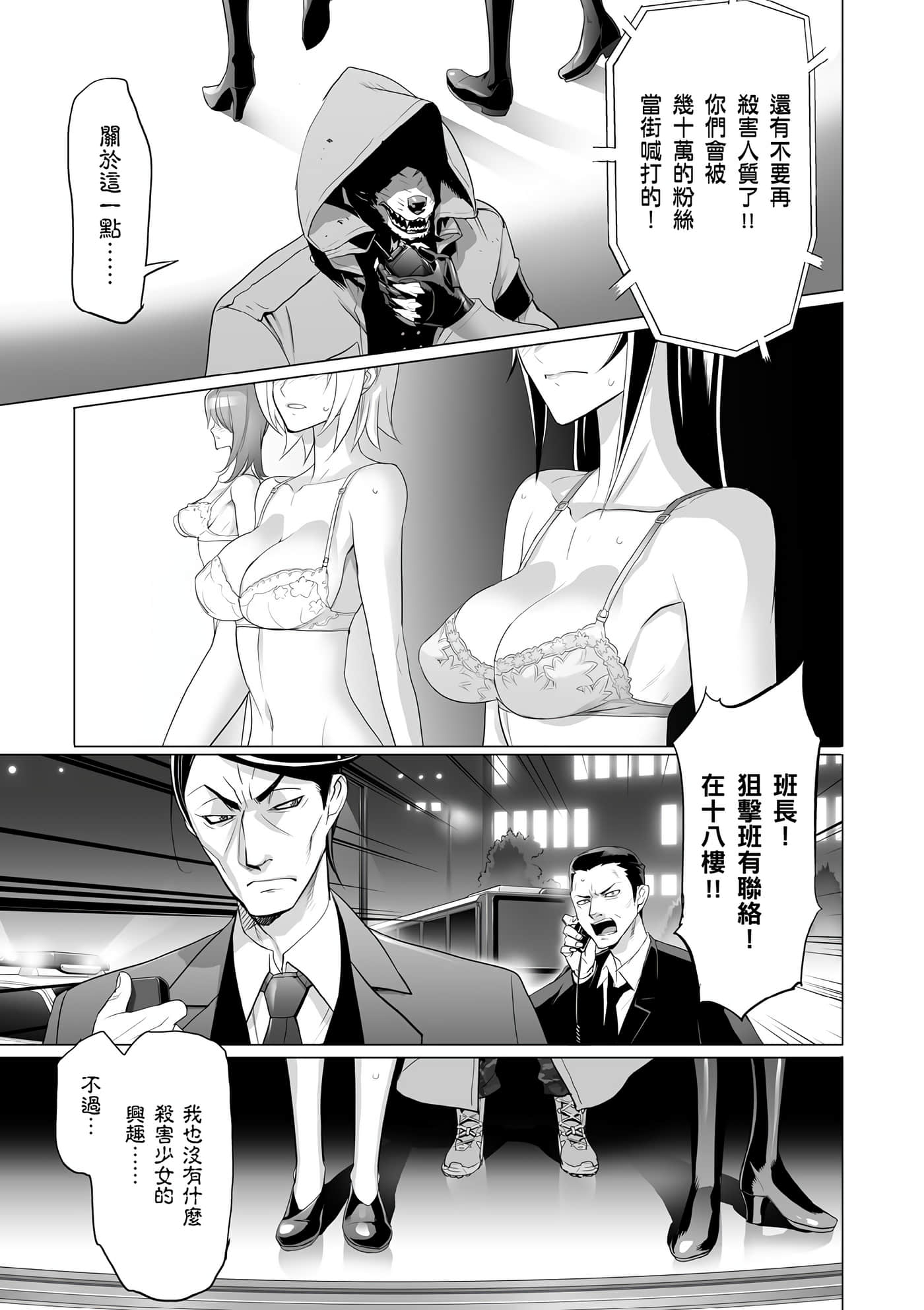 绝命制裁X【1-29卷 第29卷是生肉】【トリアージ X／Triage X／急救识别x／絕命制裁X】-5