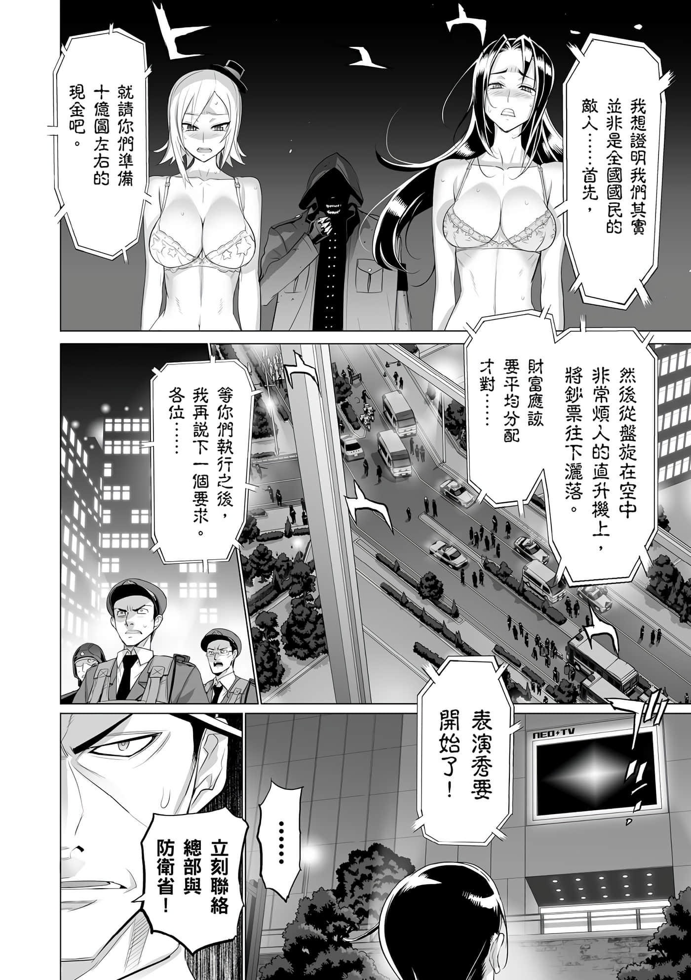 绝命制裁X【1-29卷 第29卷是生肉】【トリアージ X／Triage X／急救识别x／絕命制裁X】-5