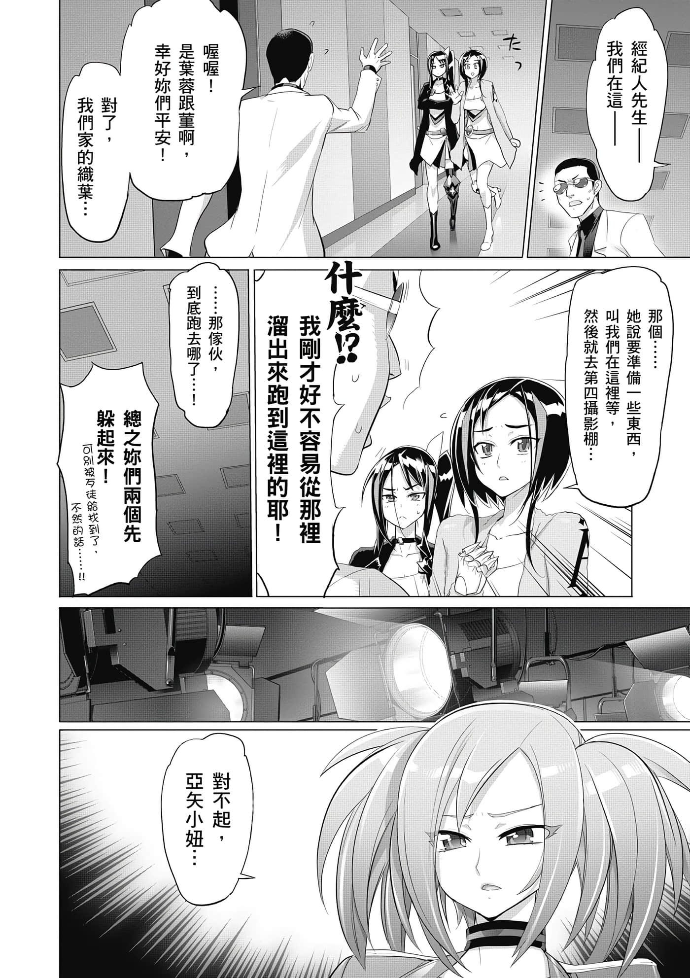 绝命制裁X【1-29卷 第29卷是生肉】【トリアージ X／Triage X／急救识别x／絕命制裁X】-5