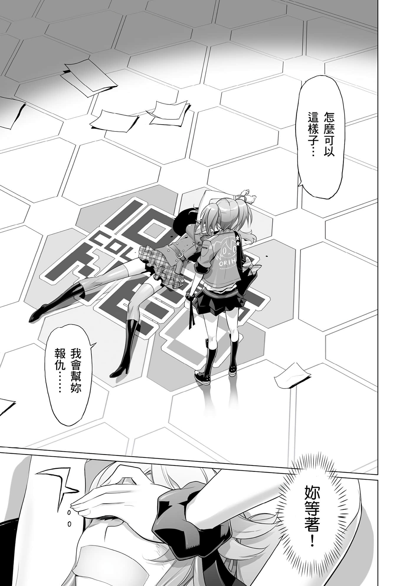 绝命制裁X【1-29卷 第29卷是生肉】【トリアージ X／Triage X／急救识别x／絕命制裁X】-5