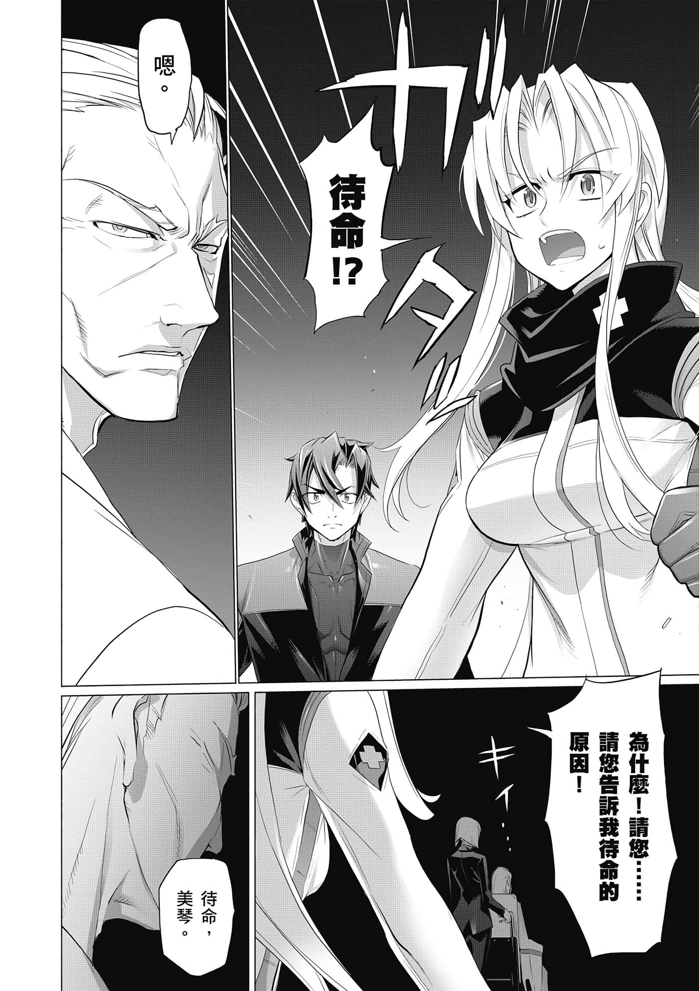 绝命制裁X【1-29卷 第29卷是生肉】【トリアージ X／Triage X／急救识别x／絕命制裁X】-5