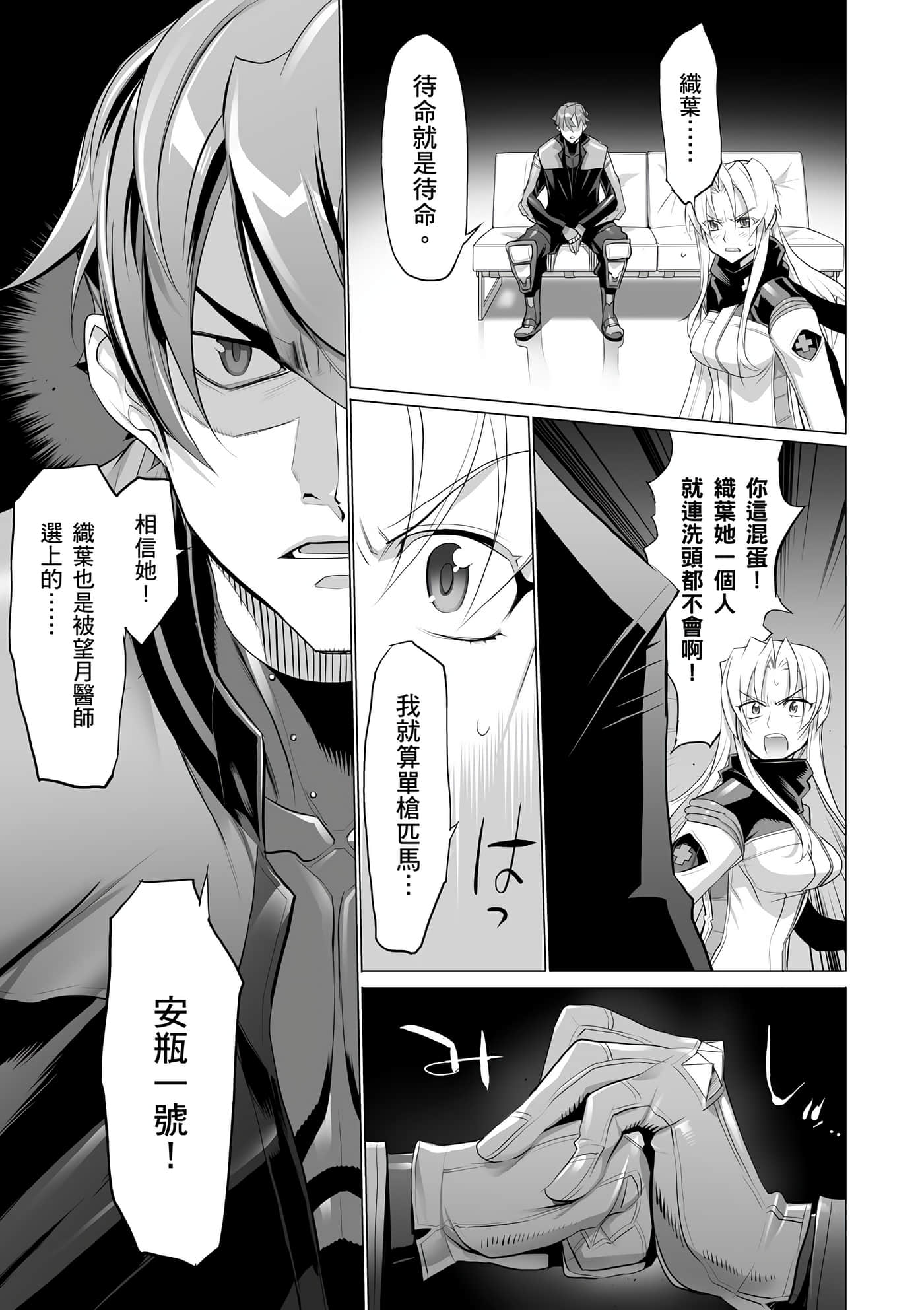 绝命制裁X【1-29卷 第29卷是生肉】【トリアージ X／Triage X／急救识别x／絕命制裁X】-5