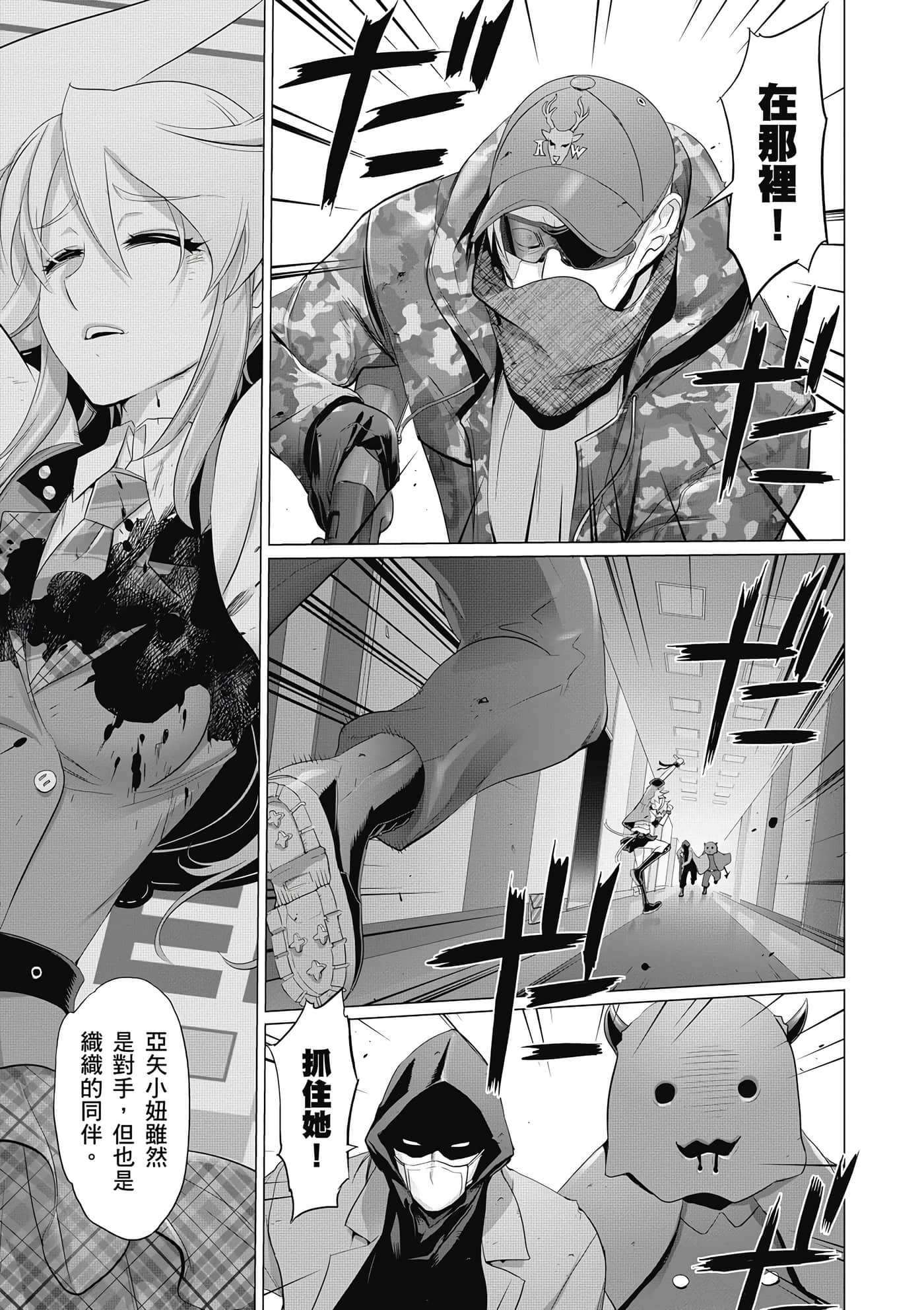 绝命制裁X【1-29卷 第29卷是生肉】【トリアージ X／Triage X／急救识别x／絕命制裁X】-5