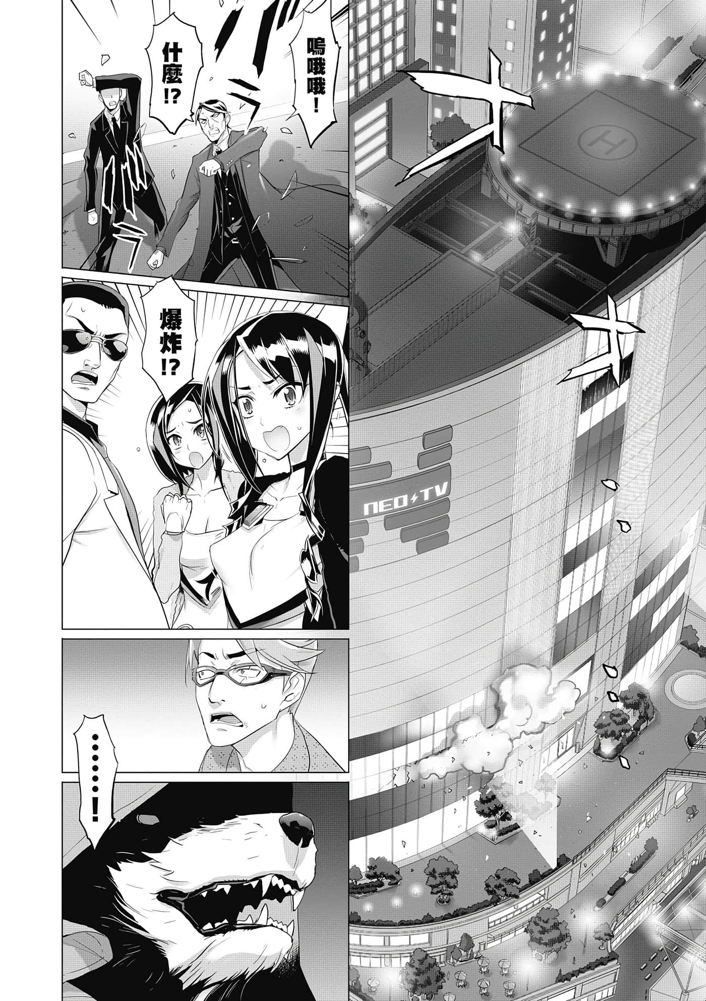 绝命制裁X【1-29卷 第29卷是生肉】【トリアージ X／Triage X／急救识别x／絕命制裁X】-5