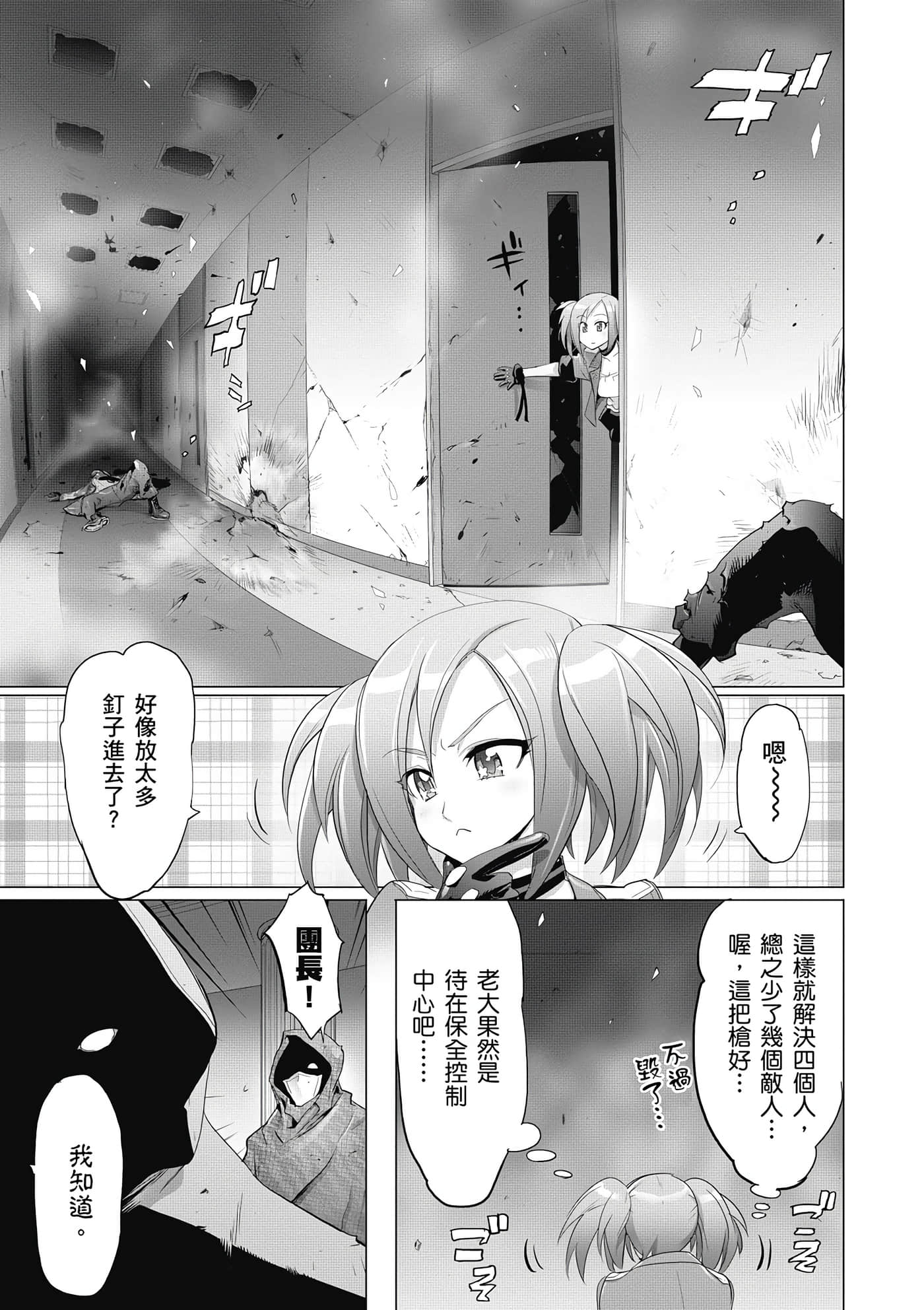 绝命制裁X【1-29卷 第29卷是生肉】【トリアージ X／Triage X／急救识别x／絕命制裁X】-5