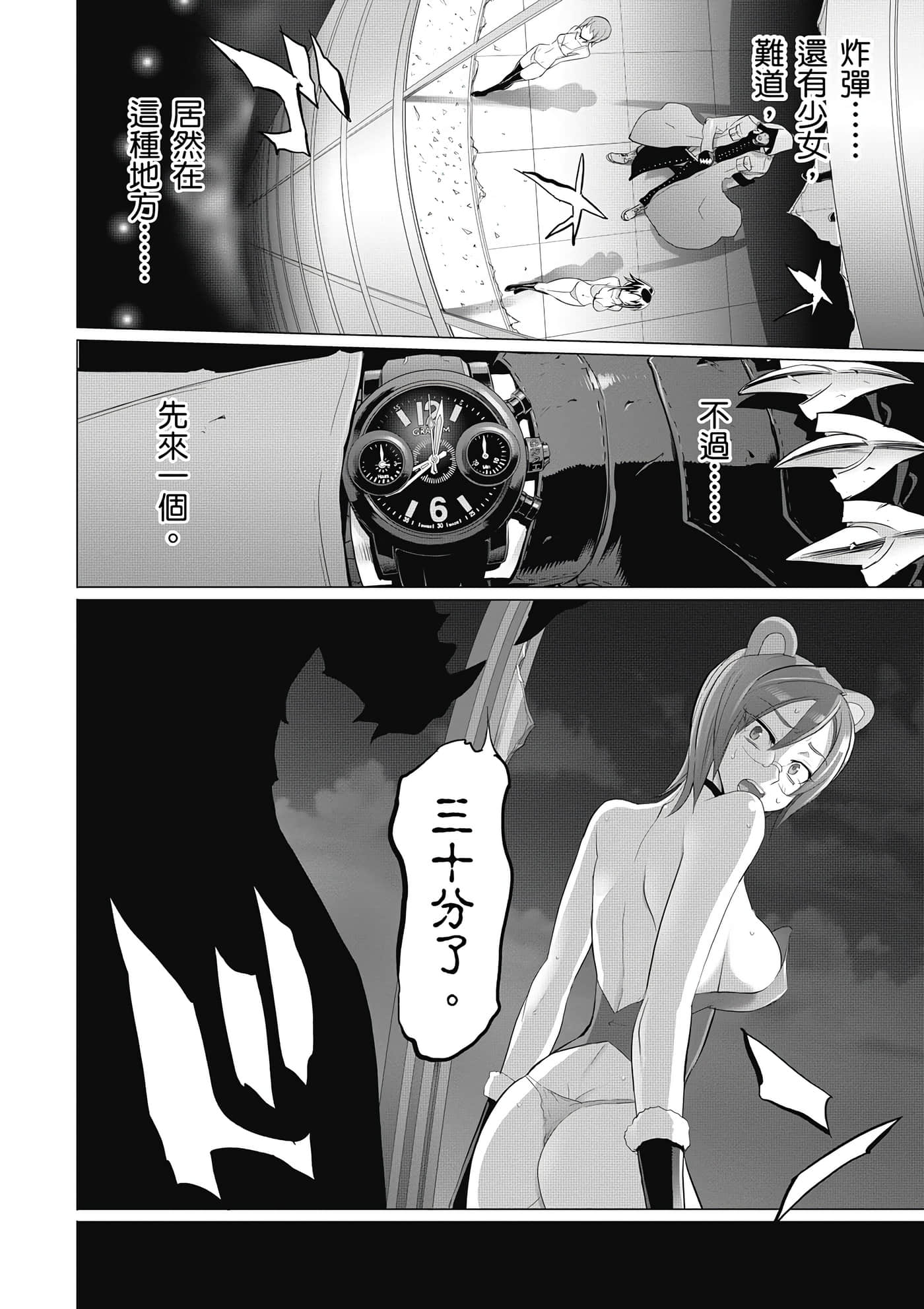 绝命制裁X【1-29卷 第29卷是生肉】【トリアージ X／Triage X／急救识别x／絕命制裁X】-5
