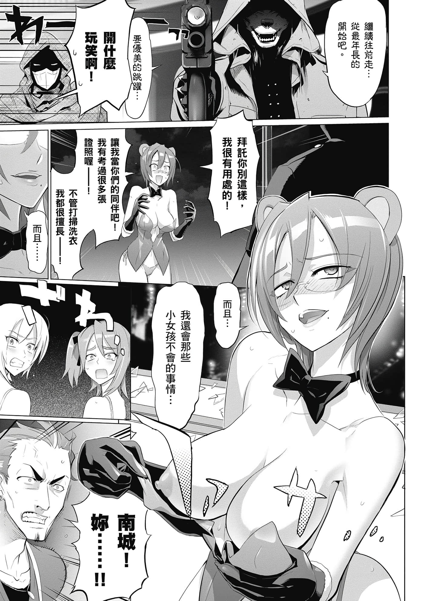 绝命制裁X【1-29卷 第29卷是生肉】【トリアージ X／Triage X／急救识别x／絕命制裁X】-5