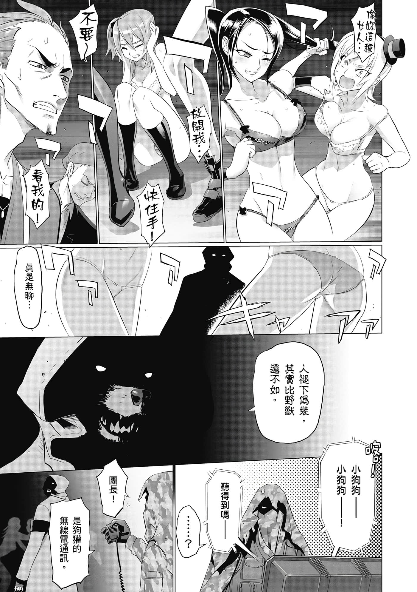 绝命制裁X【1-29卷 第29卷是生肉】【トリアージ X／Triage X／急救识别x／絕命制裁X】-5