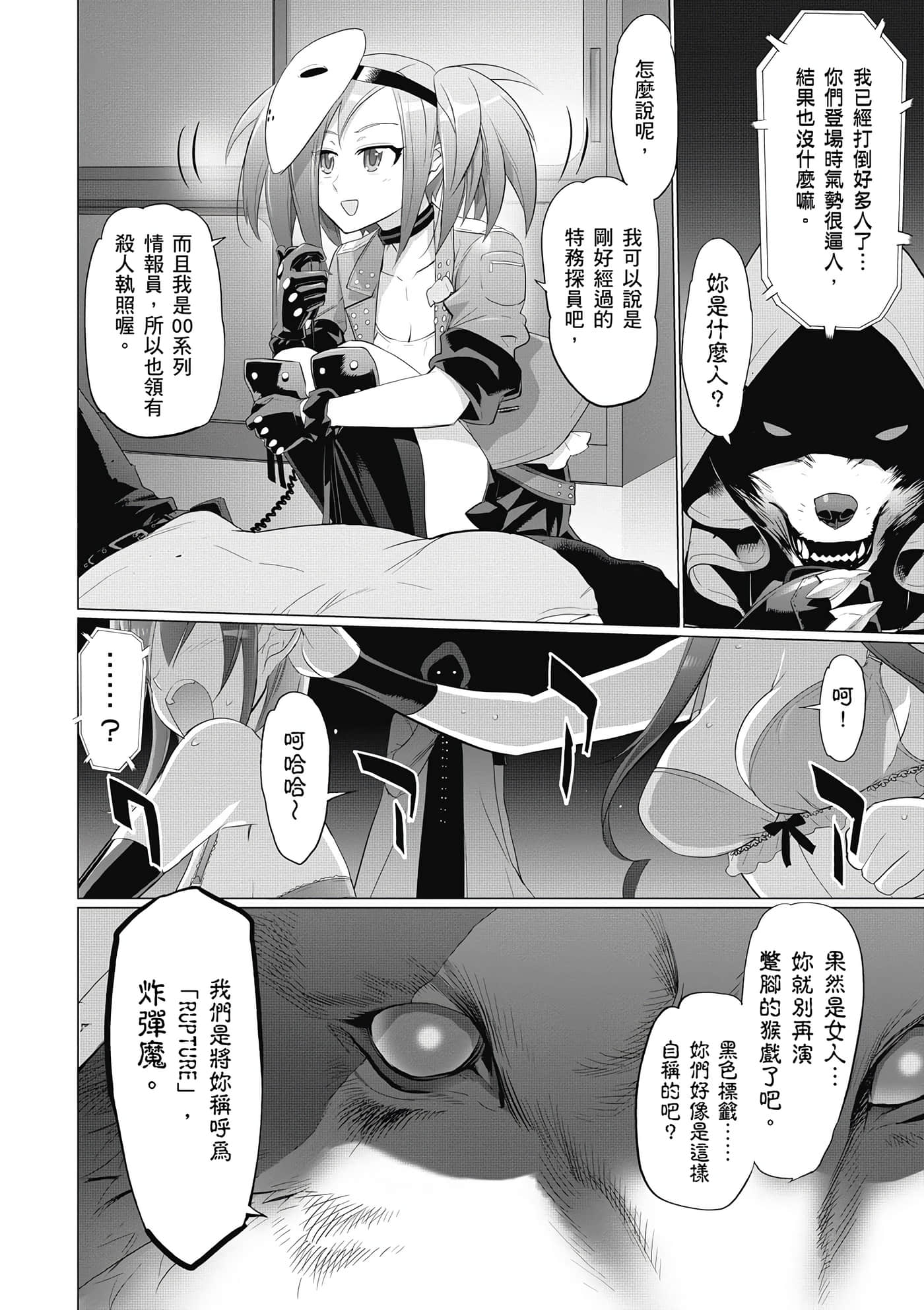 绝命制裁X【1-29卷 第29卷是生肉】【トリアージ X／Triage X／急救识别x／絕命制裁X】-5