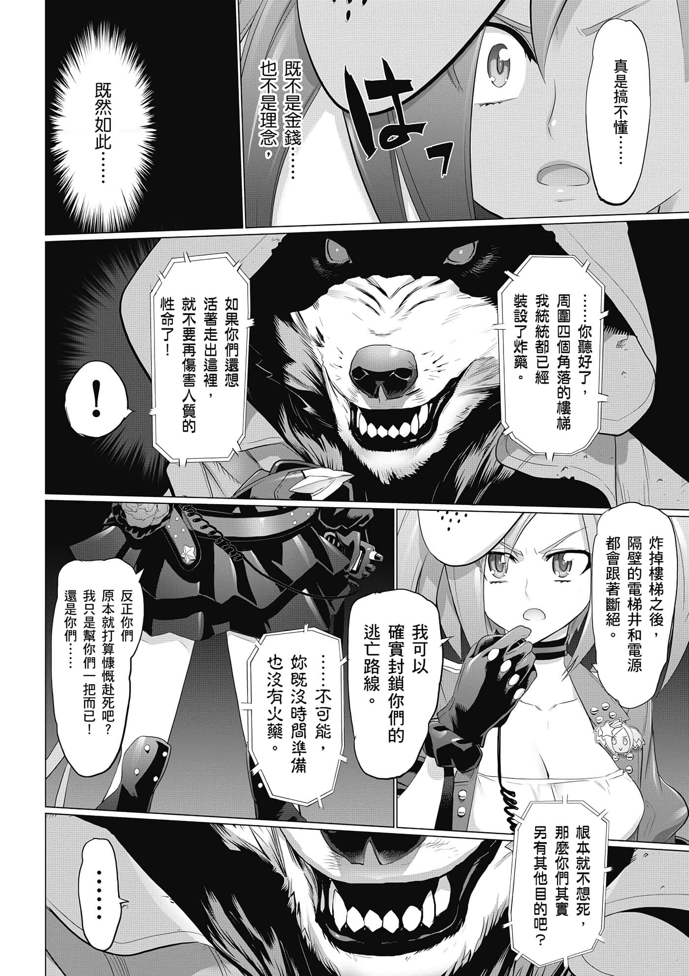 绝命制裁X【1-29卷 第29卷是生肉】【トリアージ X／Triage X／急救识别x／絕命制裁X】-5