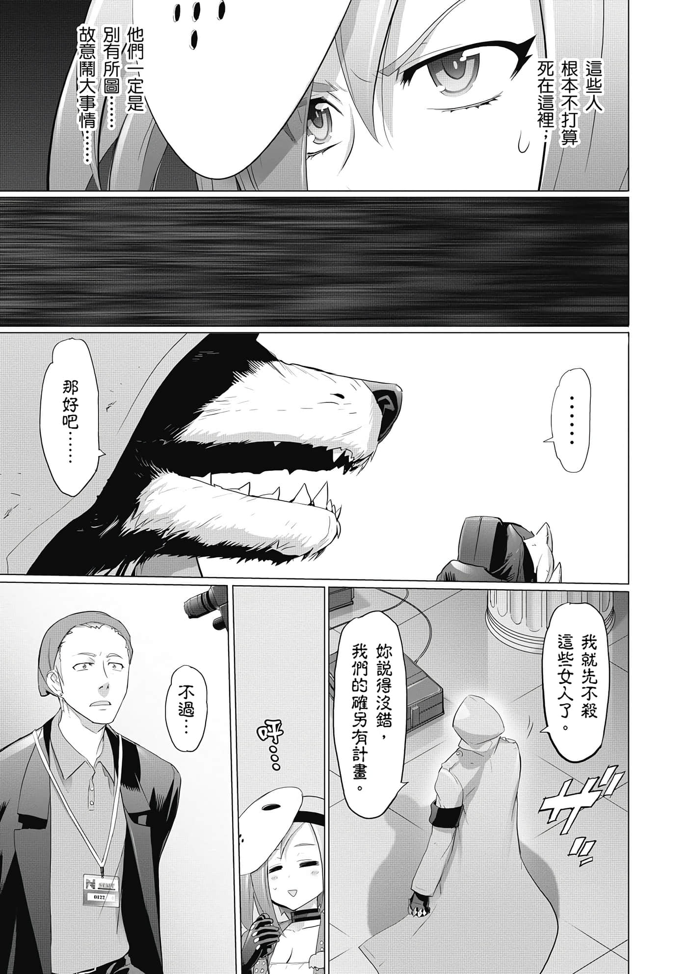 绝命制裁X【1-29卷 第29卷是生肉】【トリアージ X／Triage X／急救识别x／絕命制裁X】-5