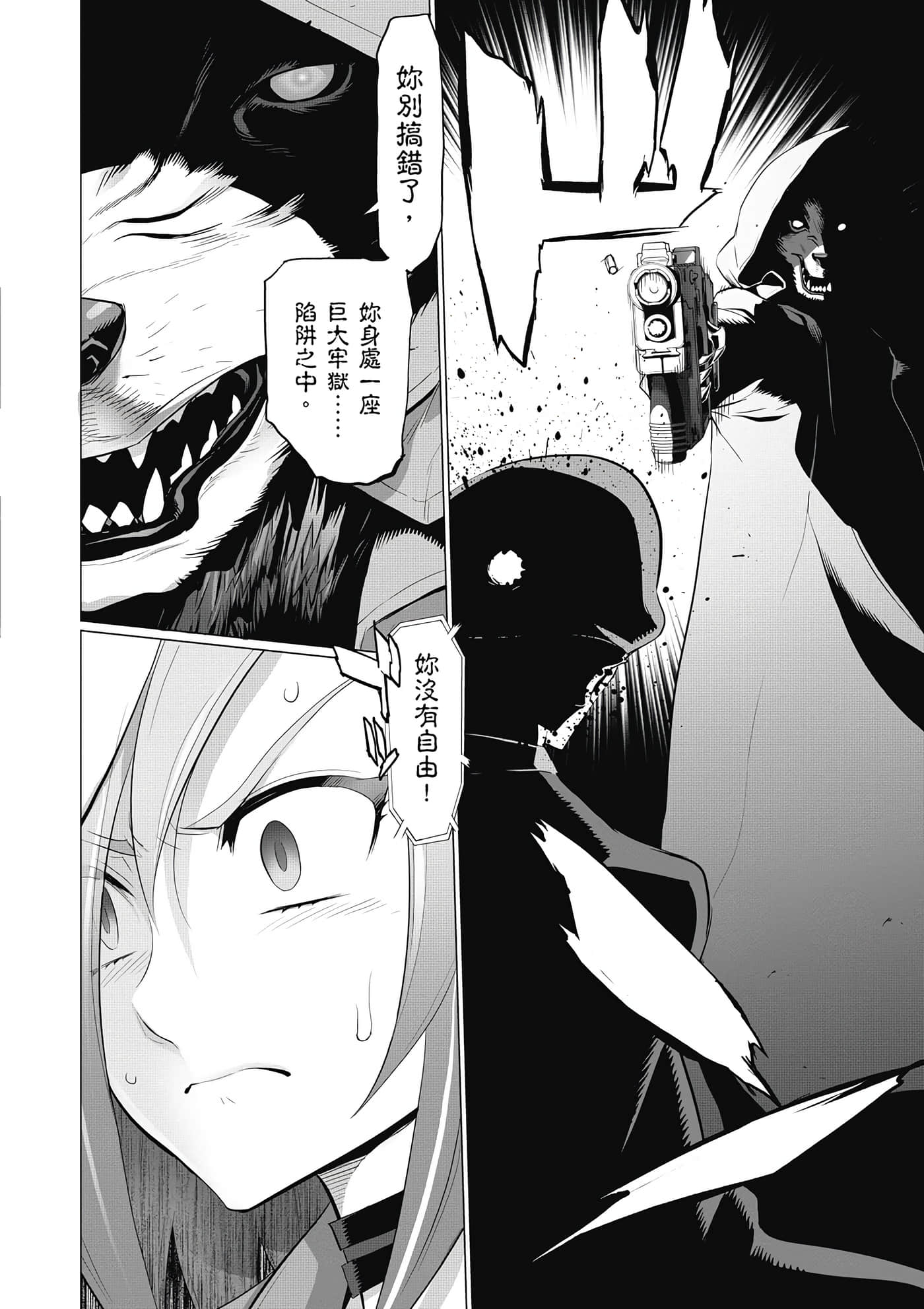绝命制裁X【1-29卷 第29卷是生肉】【トリアージ X／Triage X／急救识别x／絕命制裁X】-5