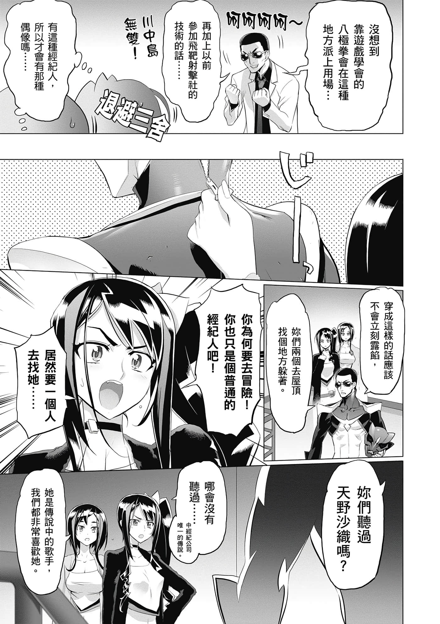 绝命制裁X【1-29卷 第29卷是生肉】【トリアージ X／Triage X／急救识别x／絕命制裁X】-5