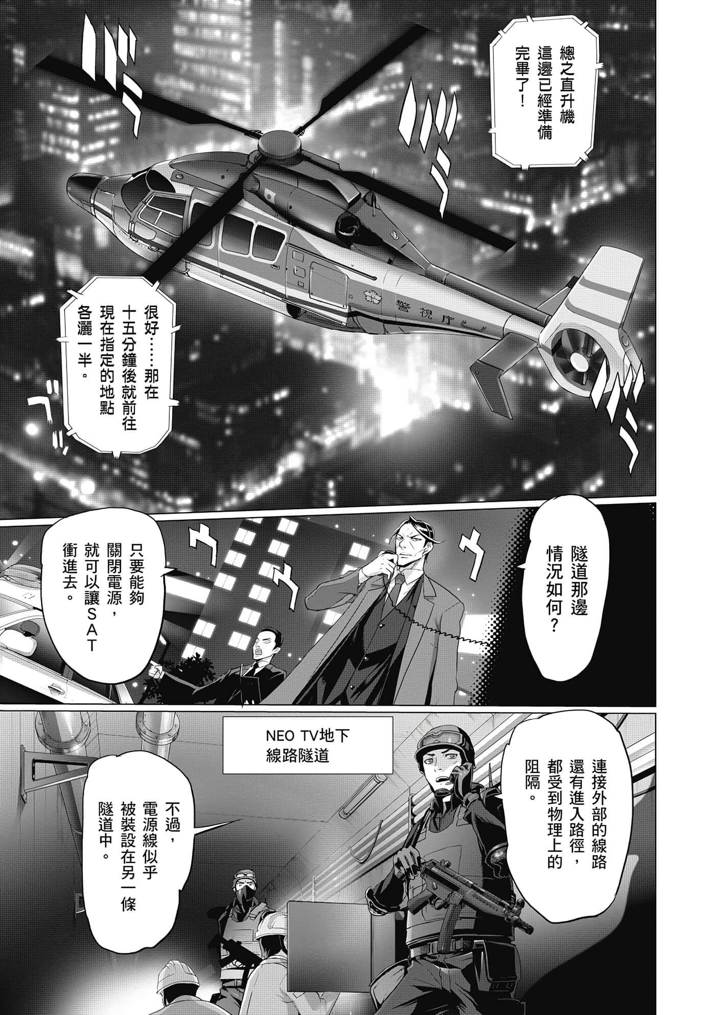 绝命制裁X【1-29卷 第29卷是生肉】【トリアージ X／Triage X／急救识别x／絕命制裁X】-5