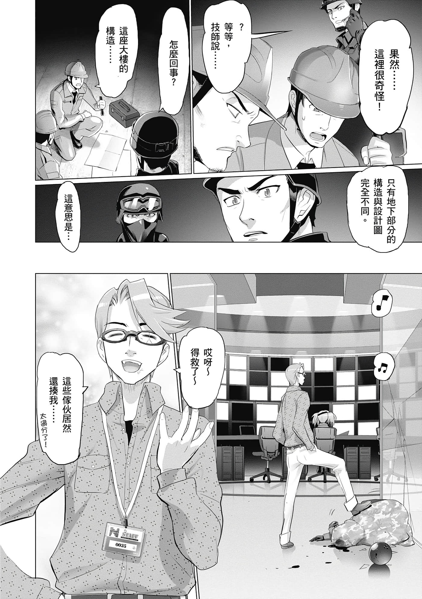 绝命制裁X【1-29卷 第29卷是生肉】【トリアージ X／Triage X／急救识别x／絕命制裁X】-5