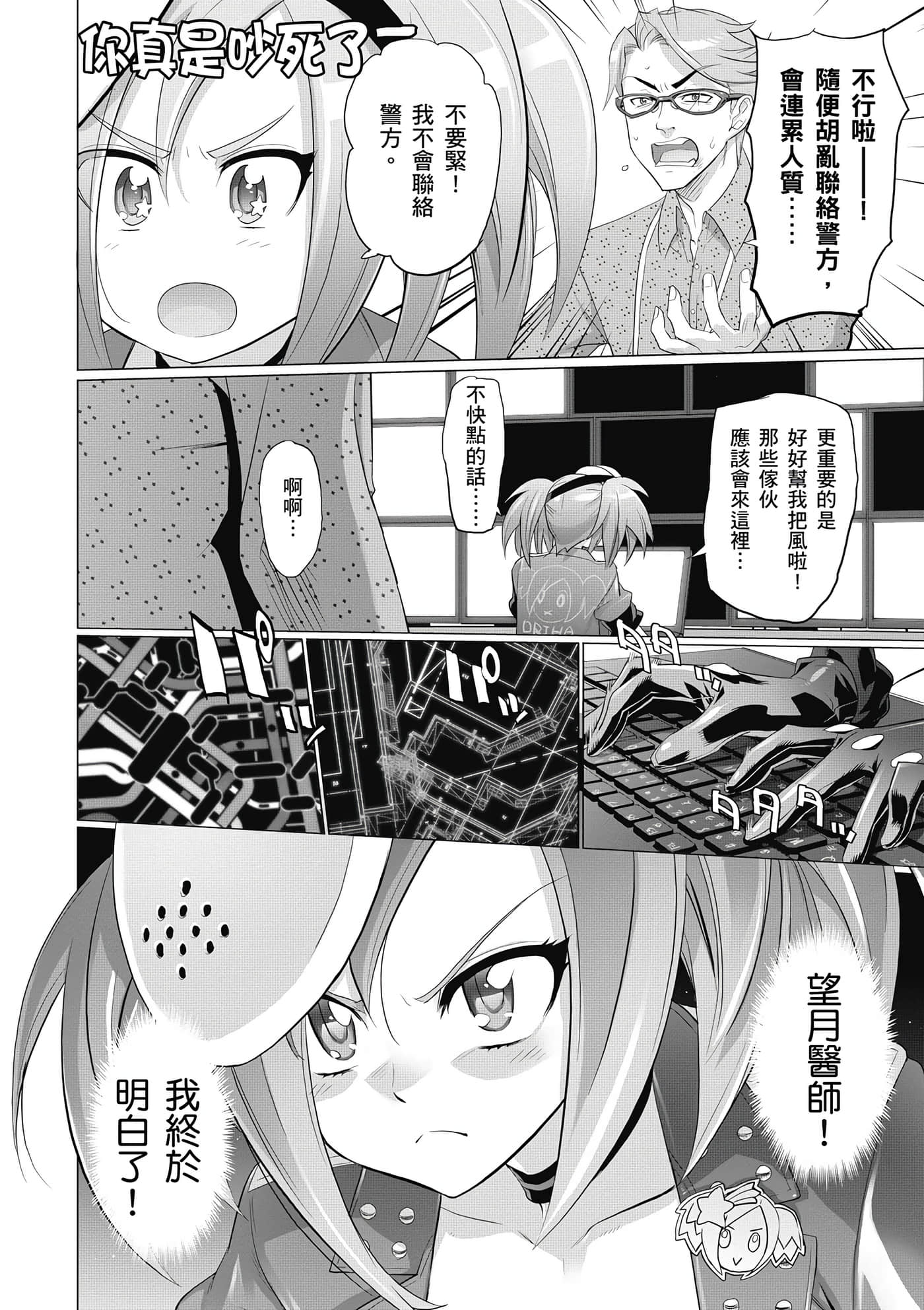 绝命制裁X【1-29卷 第29卷是生肉】【トリアージ X／Triage X／急救识别x／絕命制裁X】-5