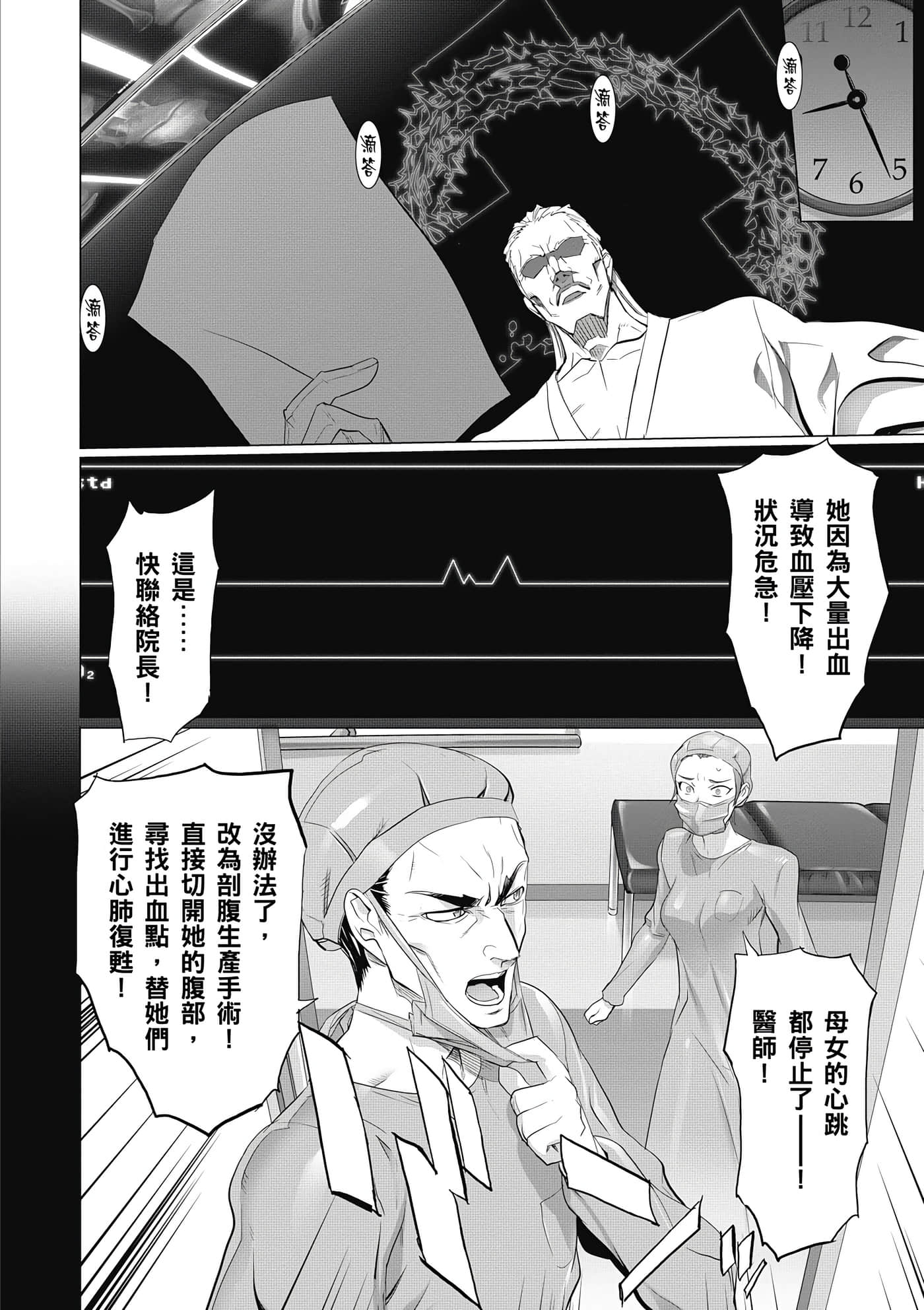 绝命制裁X【1-29卷 第29卷是生肉】【トリアージ X／Triage X／急救识别x／絕命制裁X】-5