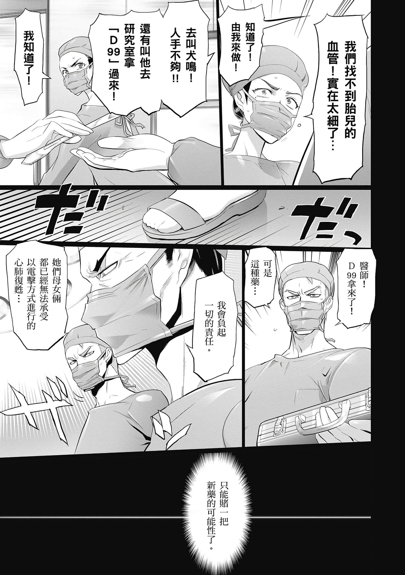 绝命制裁X【1-29卷 第29卷是生肉】【トリアージ X／Triage X／急救识别x／絕命制裁X】-5