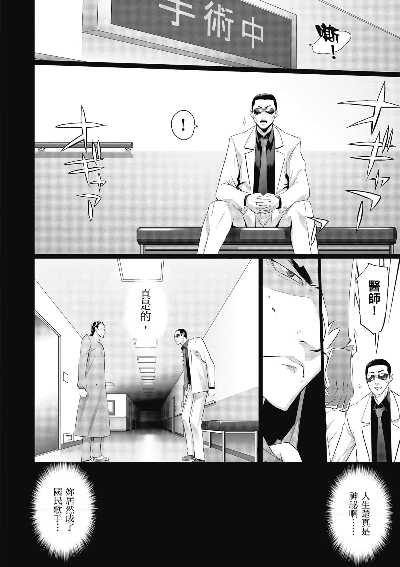绝命制裁X【1-29卷 第29卷是生肉】【トリアージ X／Triage X／急救识别x／絕命制裁X】-5