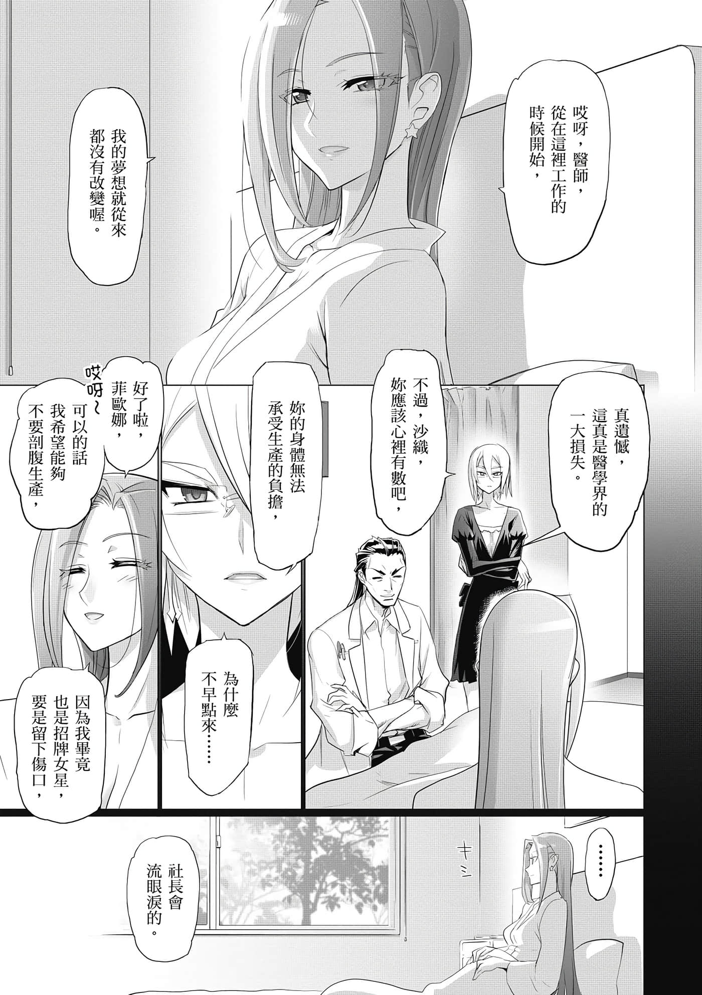 绝命制裁X【1-29卷 第29卷是生肉】【トリアージ X／Triage X／急救识别x／絕命制裁X】-5