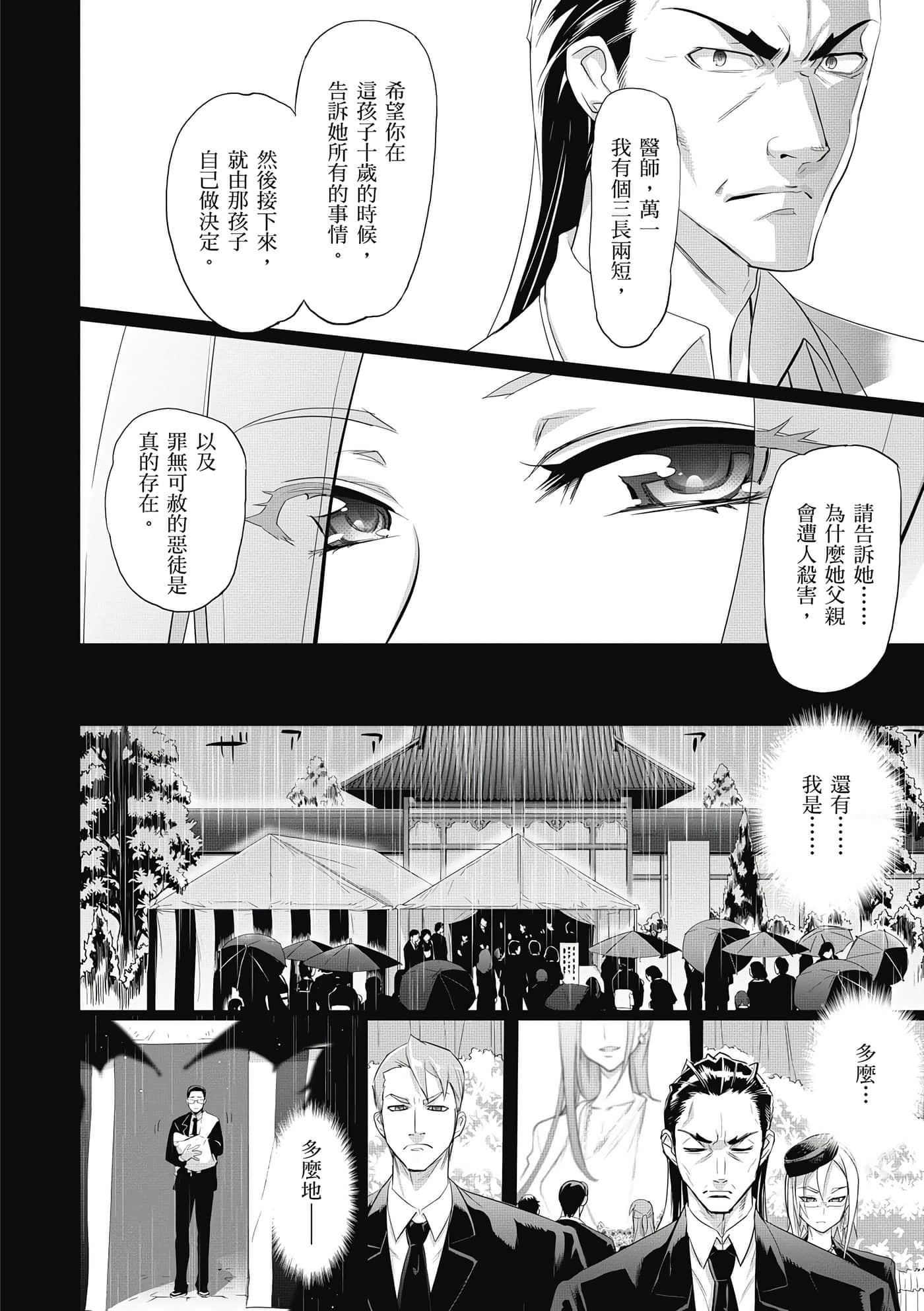 绝命制裁X【1-29卷 第29卷是生肉】【トリアージ X／Triage X／急救识别x／絕命制裁X】-5